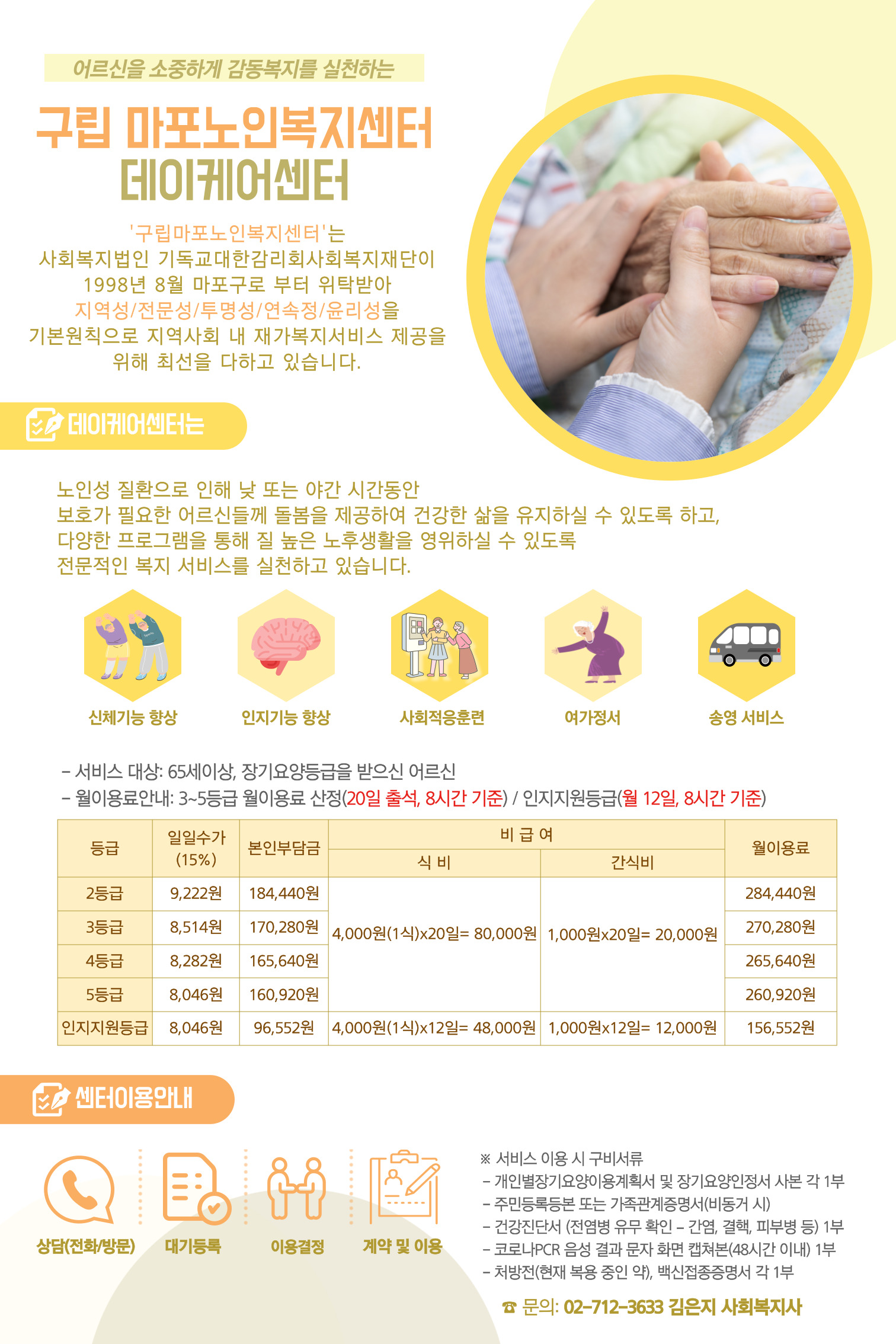 마포노인데이케어센터