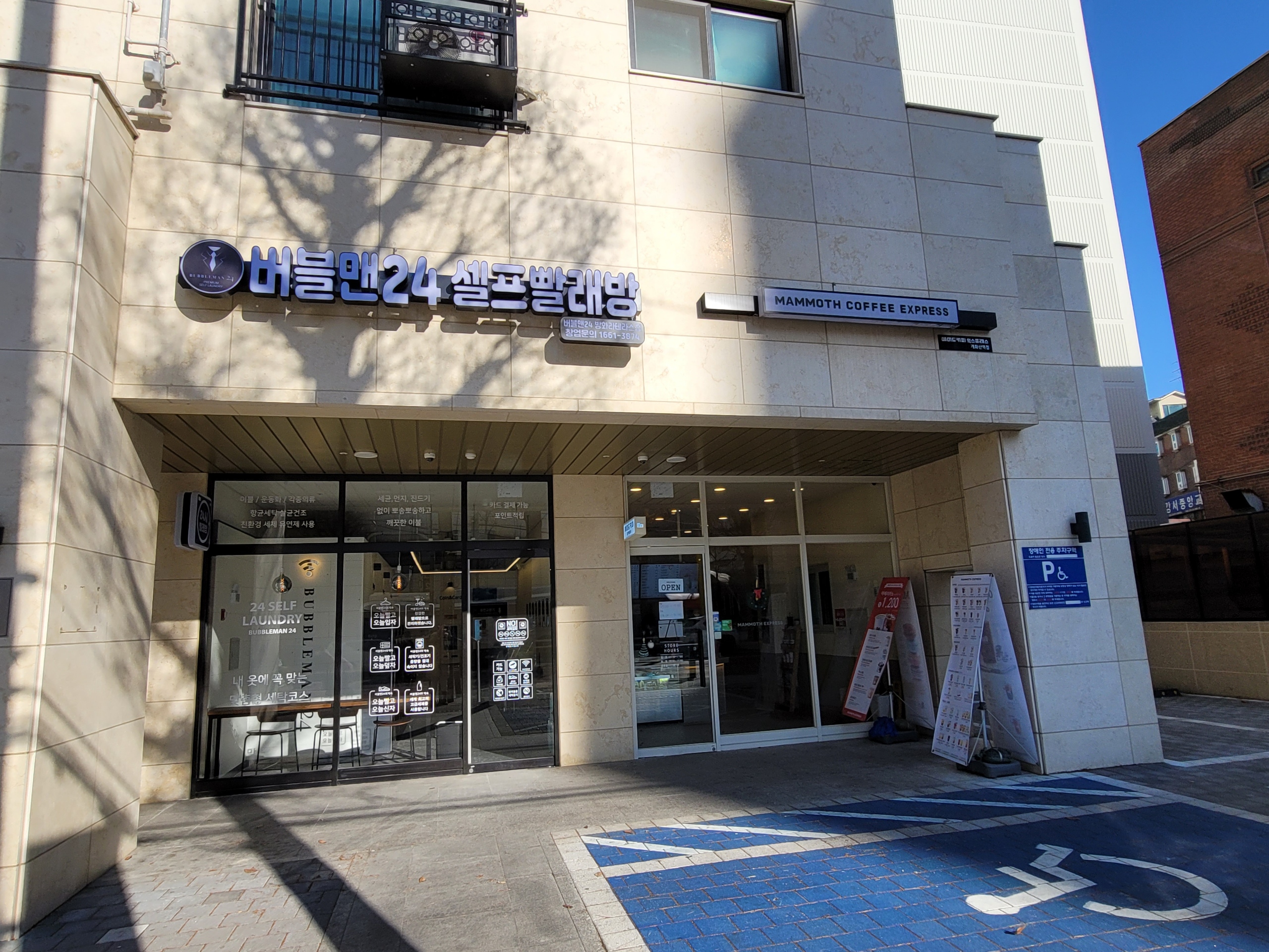 버블맨24 방화라테라스점