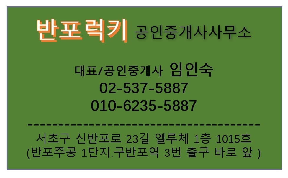 반포럭키공인중개사사무소