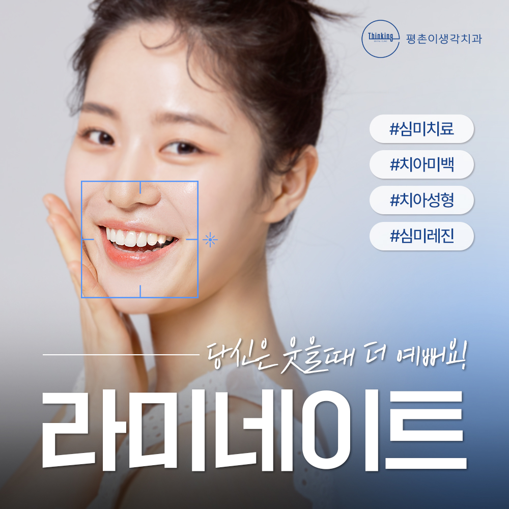 평촌이생각치과의원 안양
