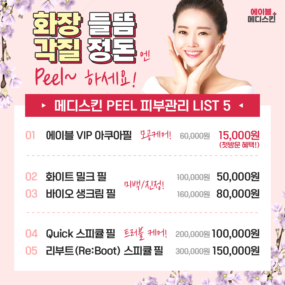 에이블메디스킨 안양범계점