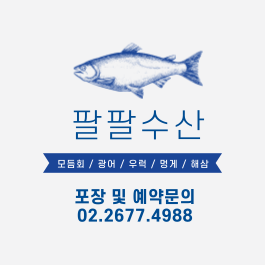 팔팔수산