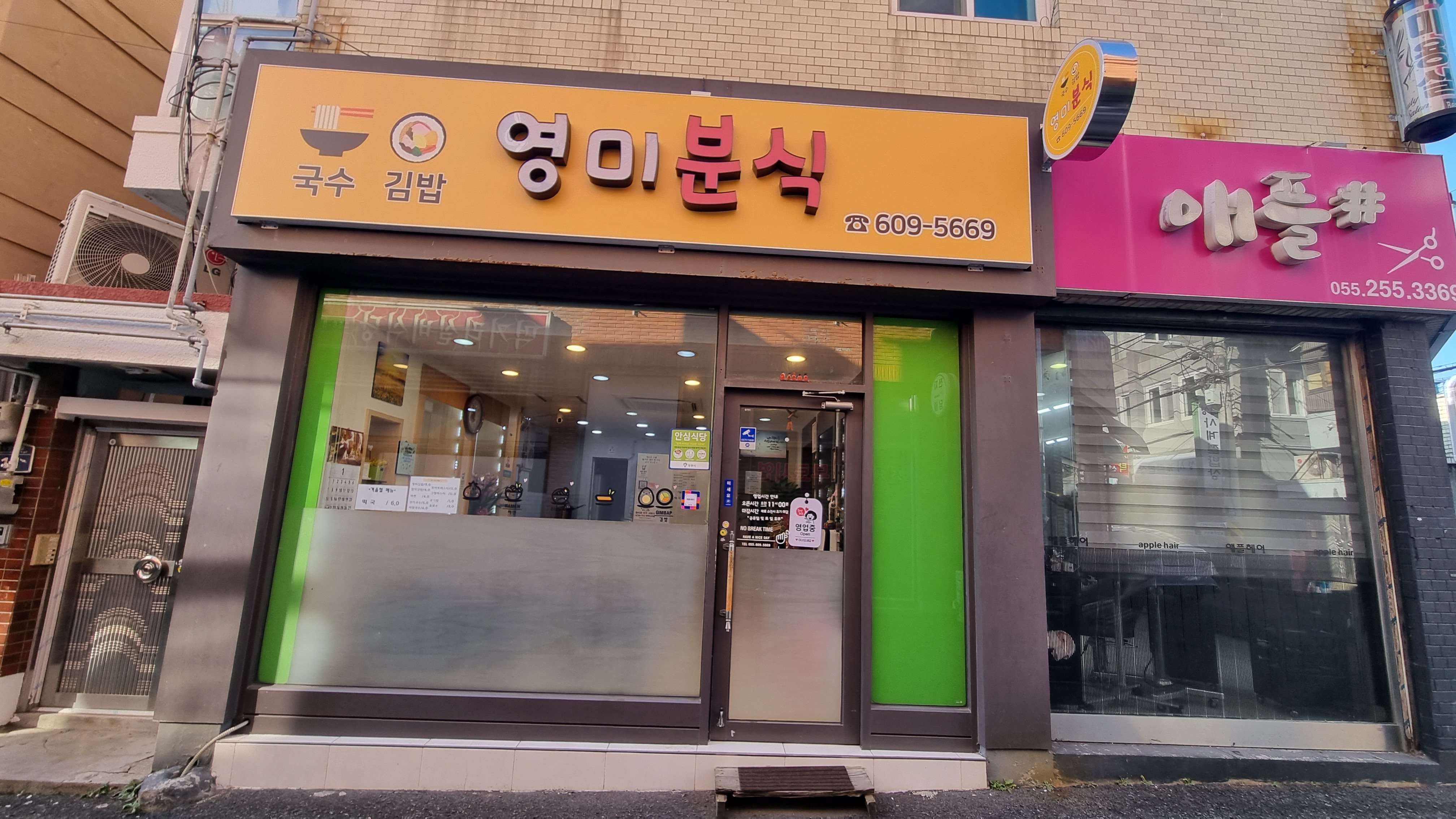 영미분식