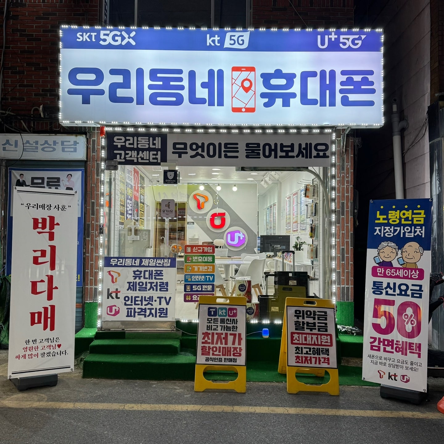 우리동네 휴대폰