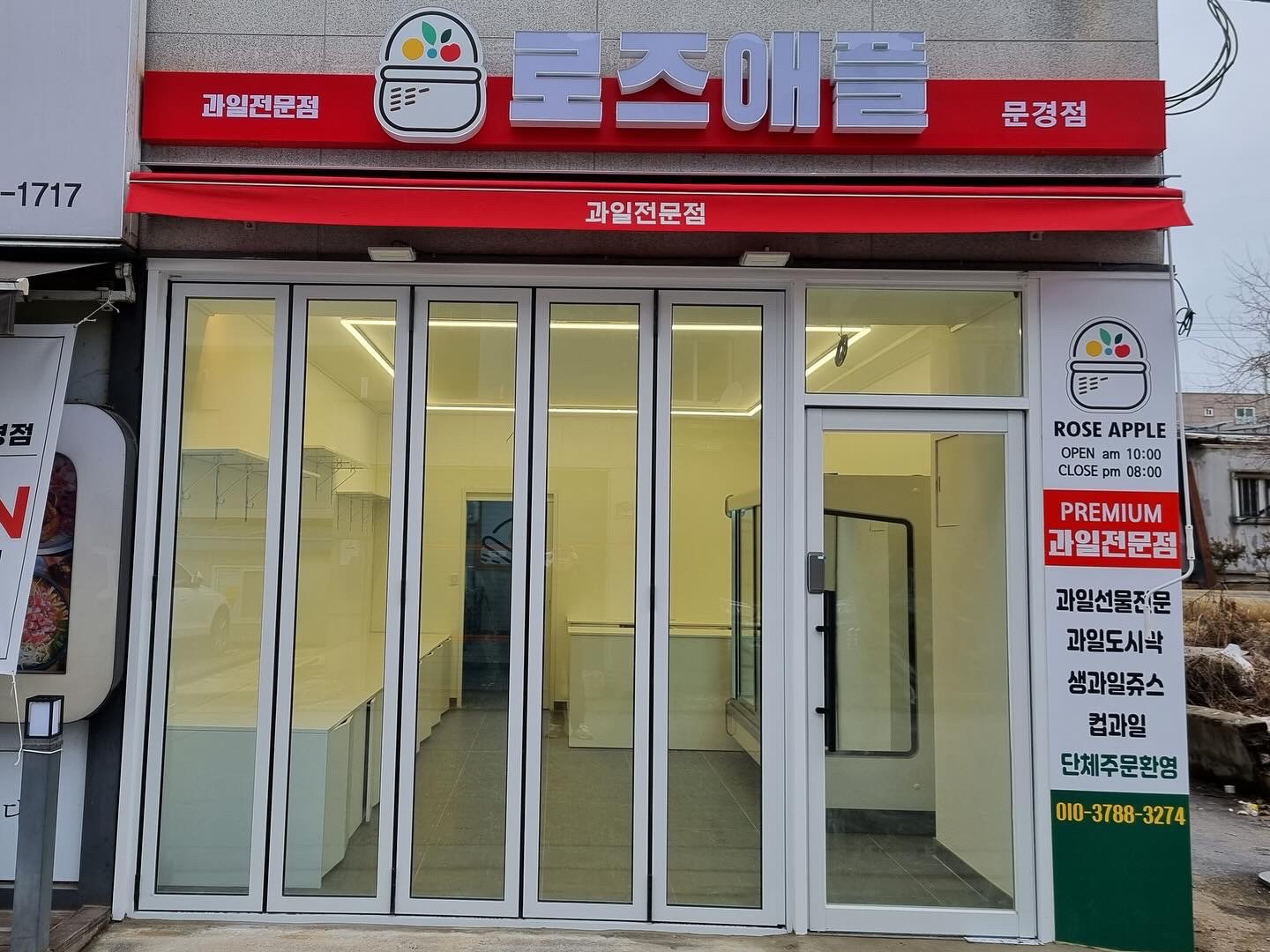 로즈애플 문경점