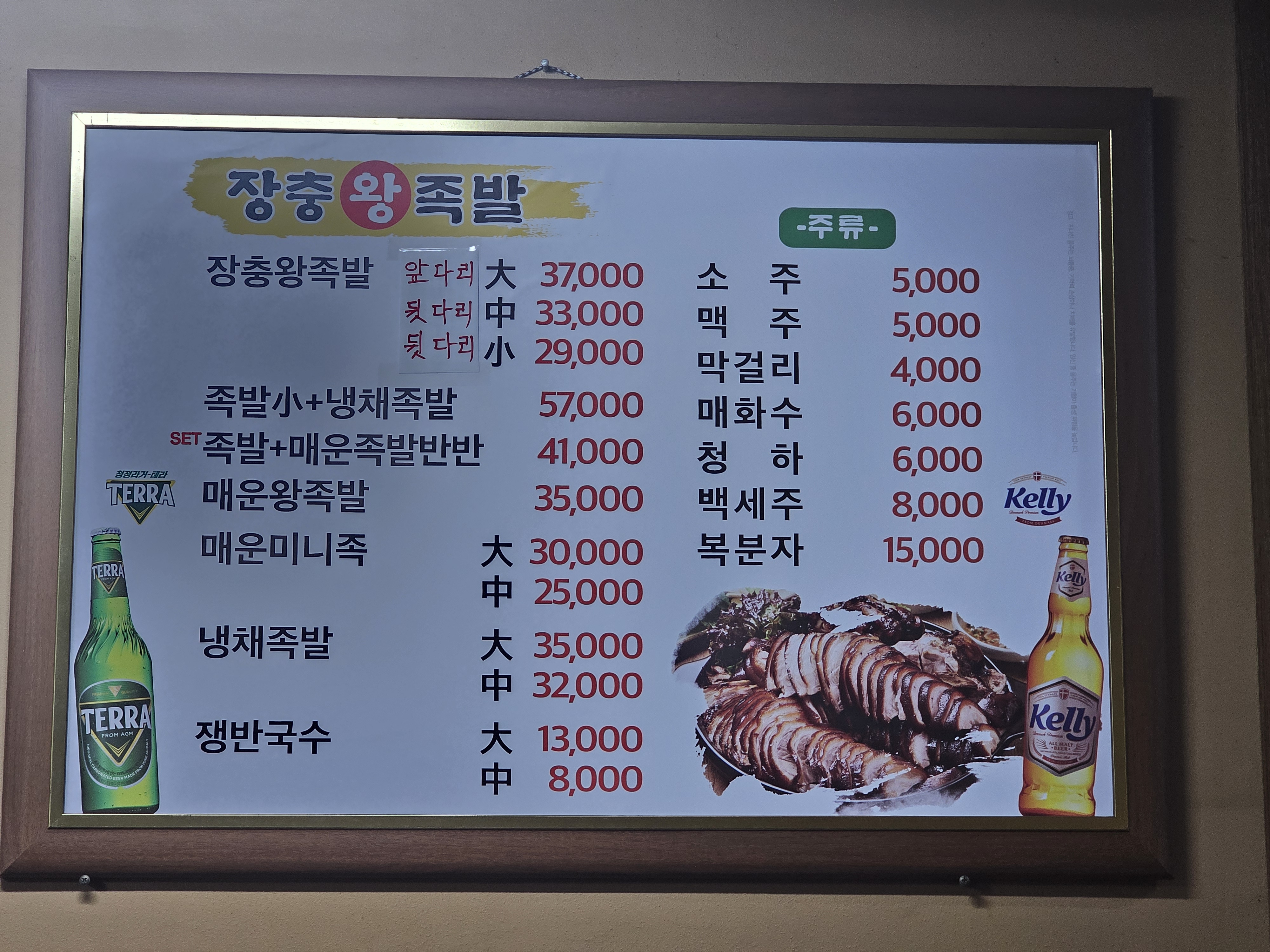 홍가네원조장충왕족발 명학역점