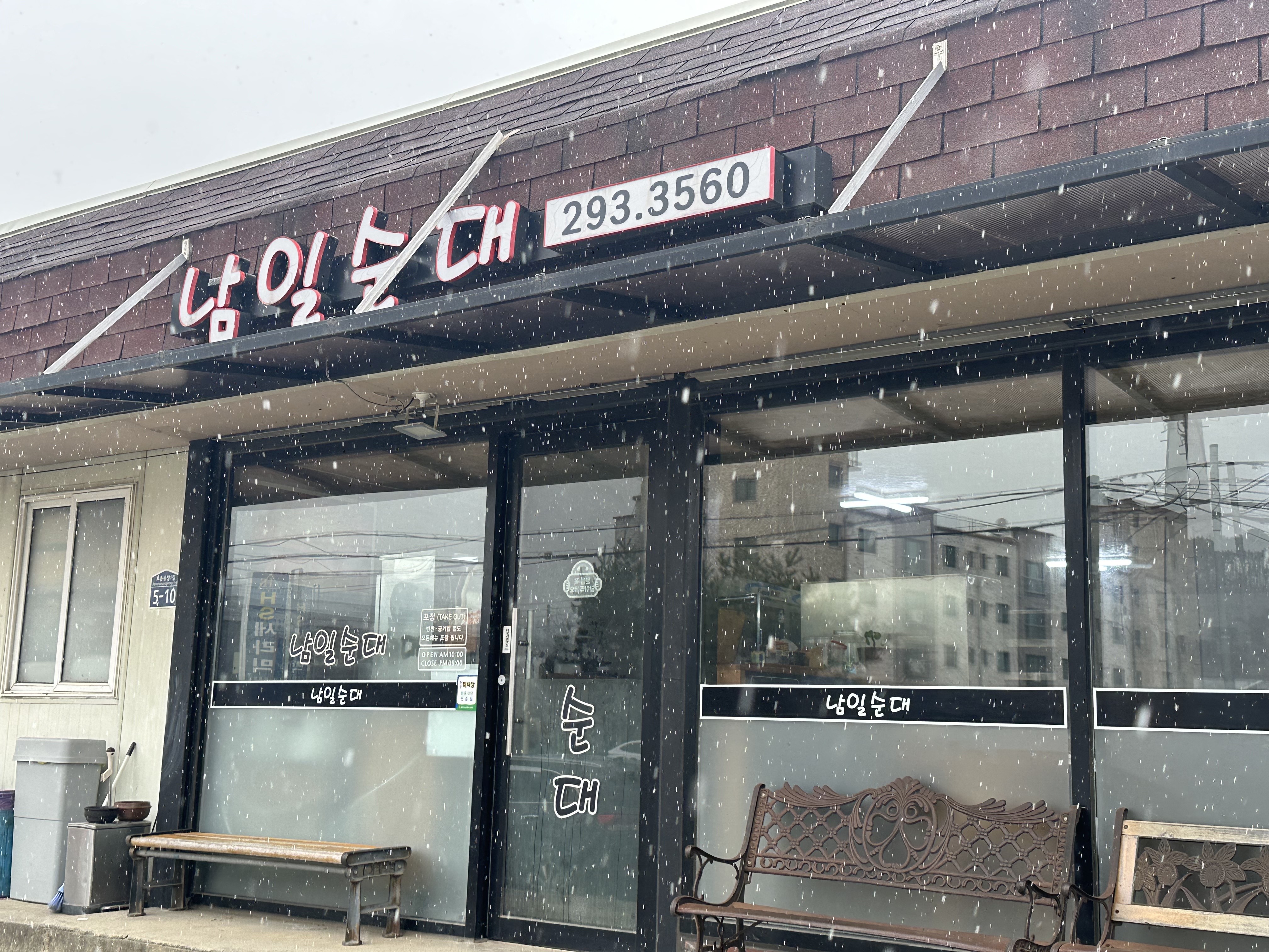 남일순대 설명사진