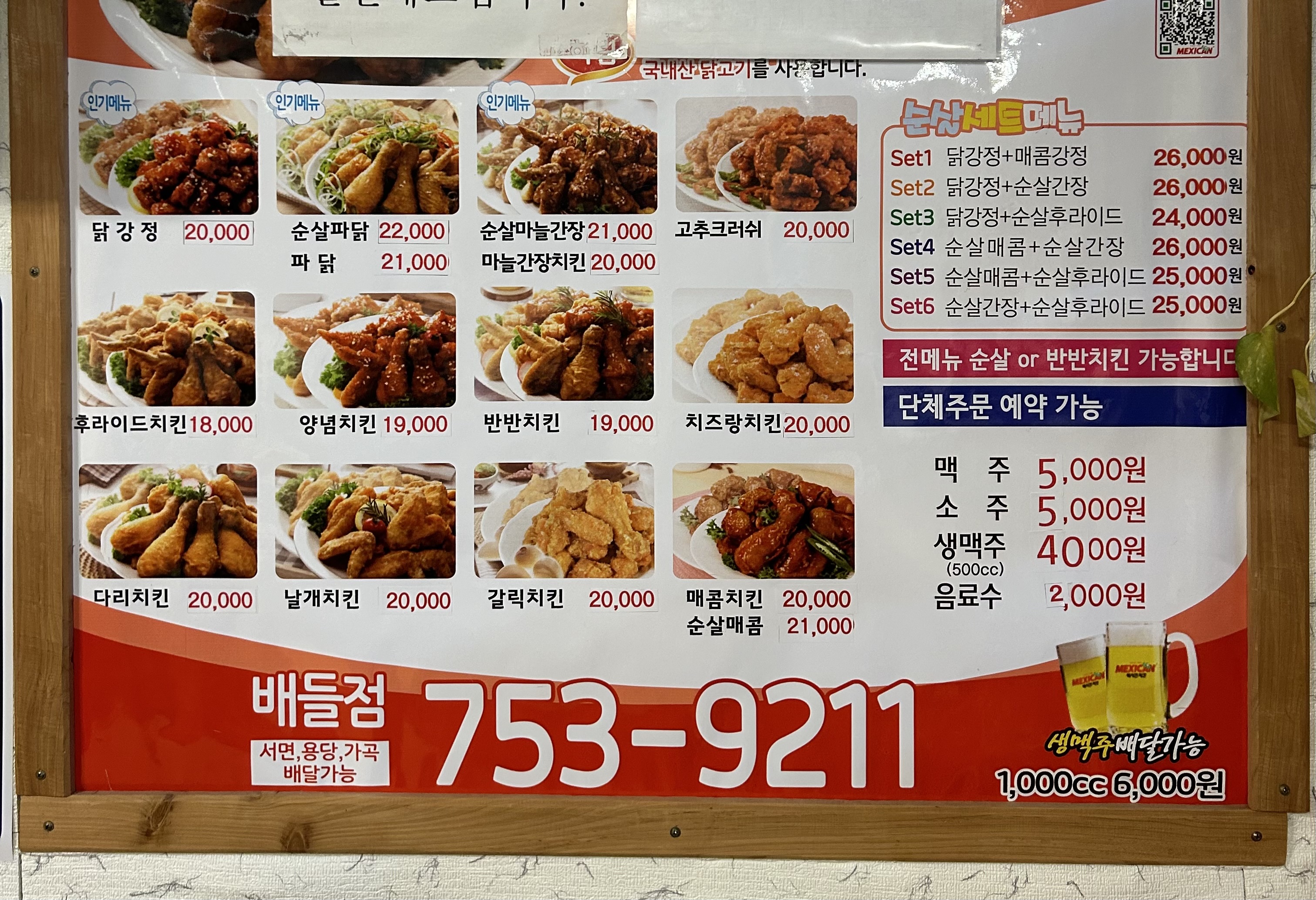 하림맥시칸 배들점