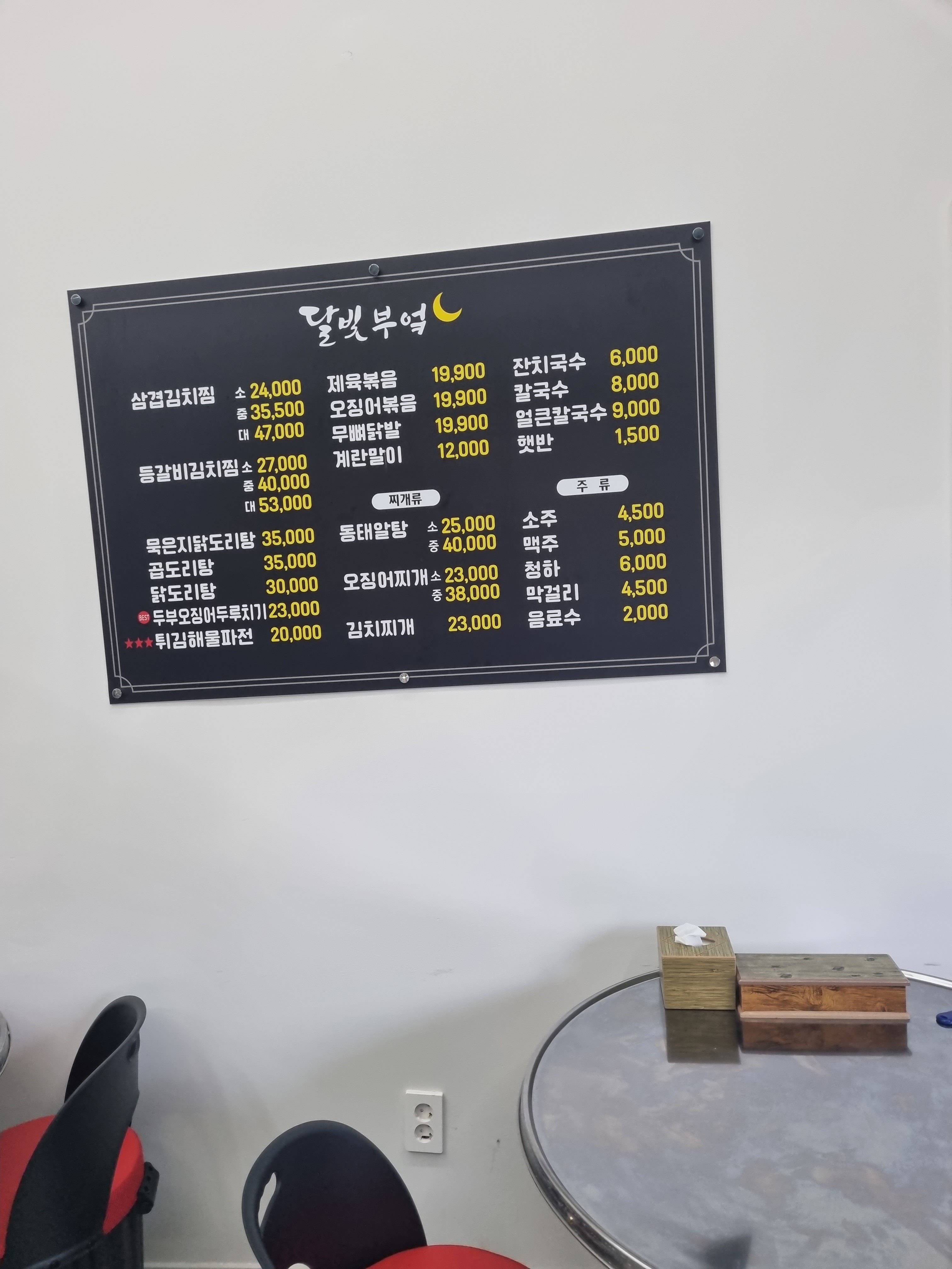 달빛부엌