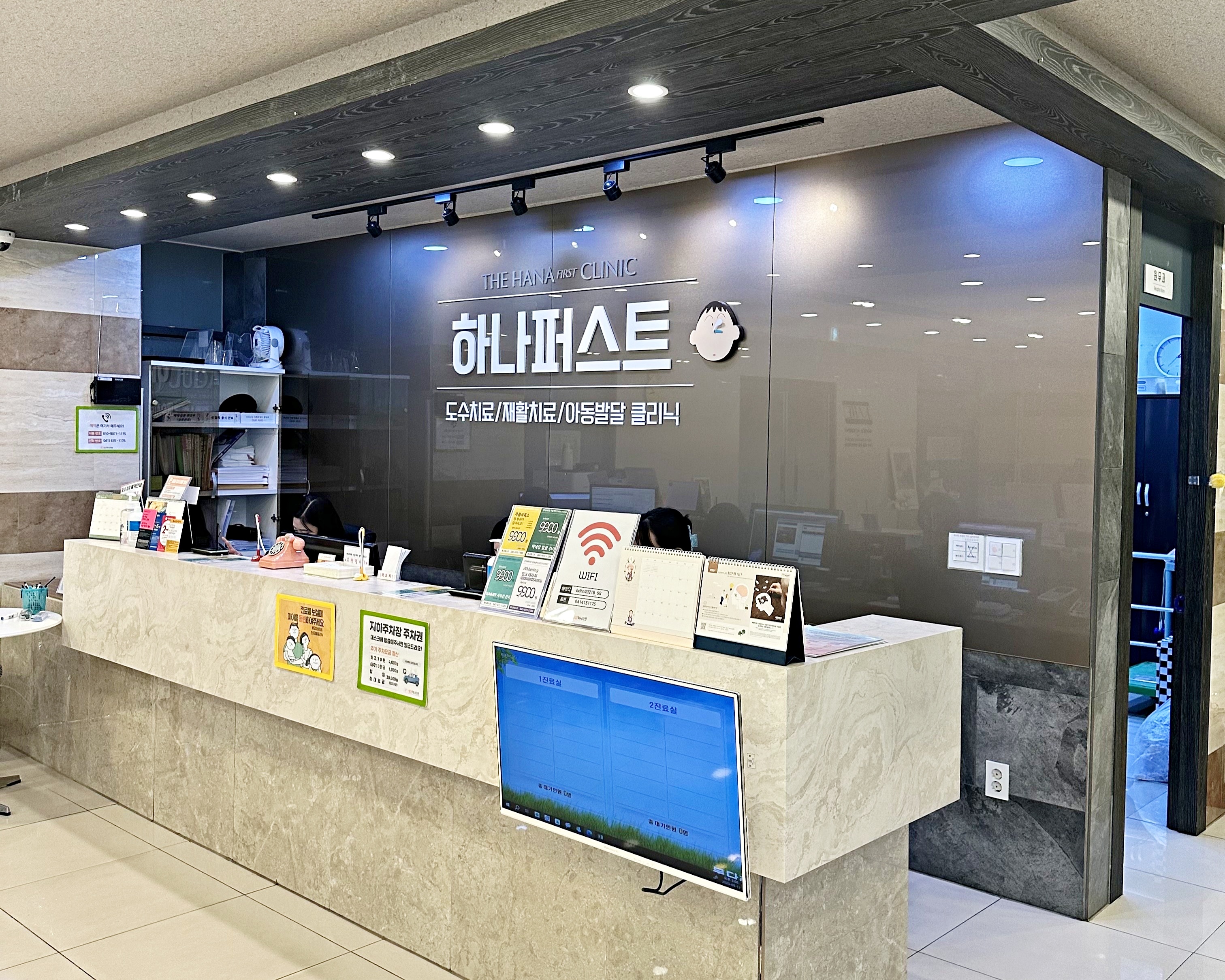 하나퍼스트의원