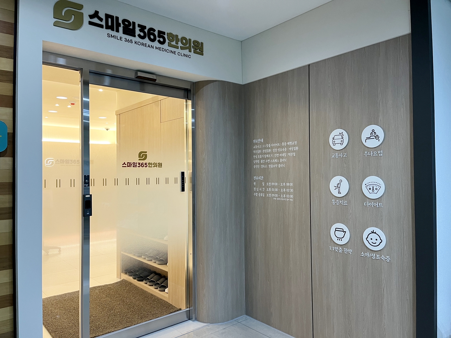 스마일365한의원 대구침산점