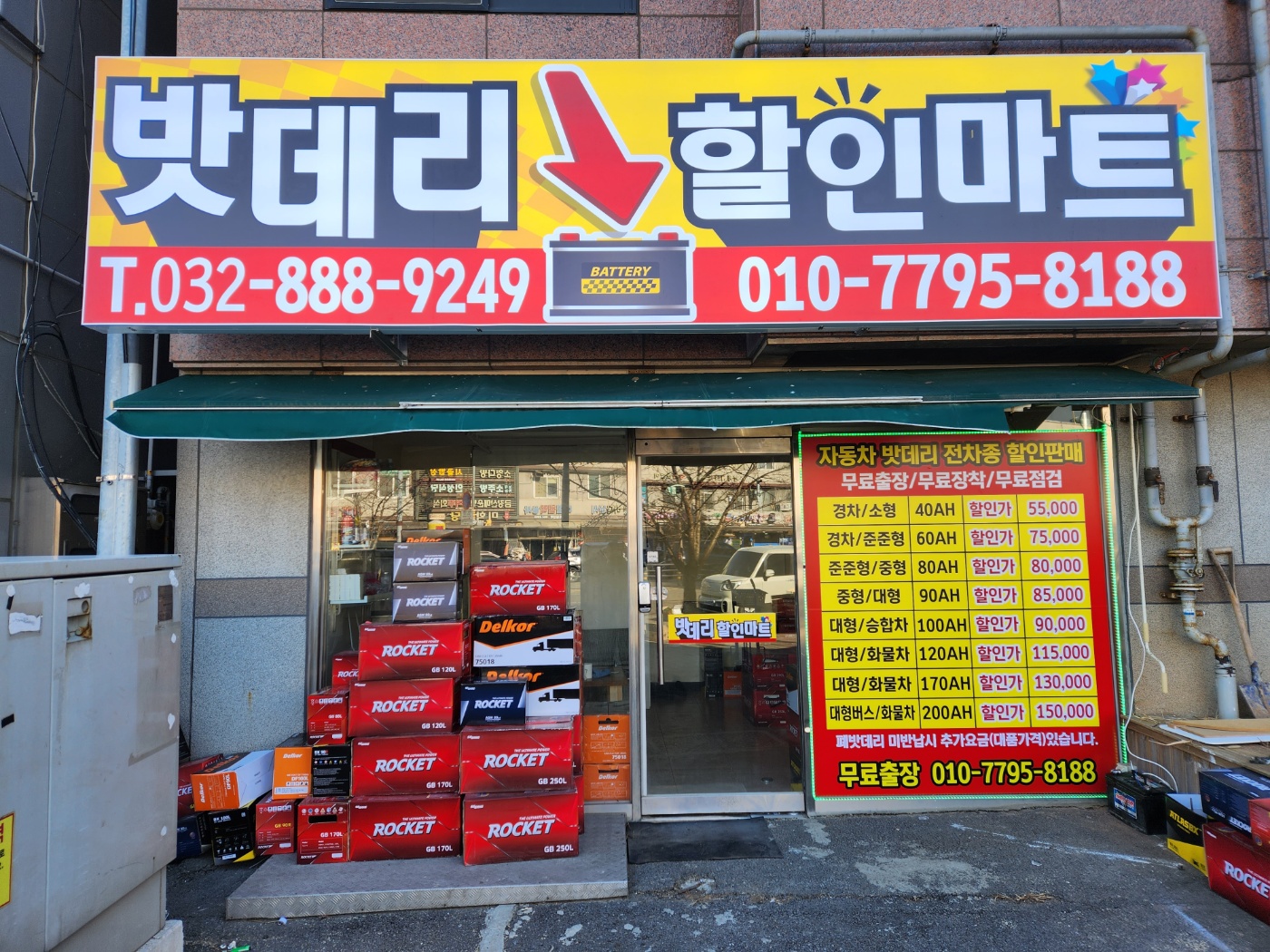 인천밧데리