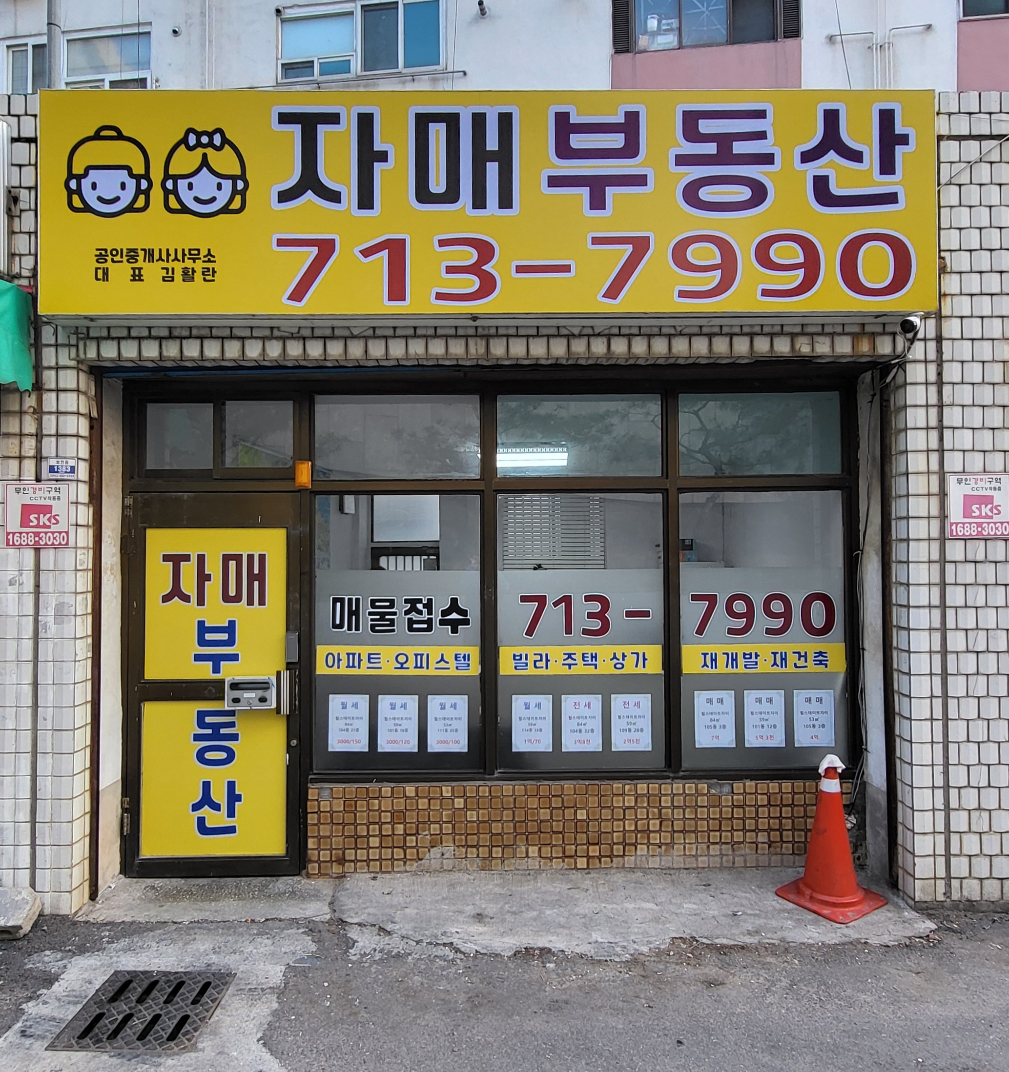 자매부동산공인중개사사무소