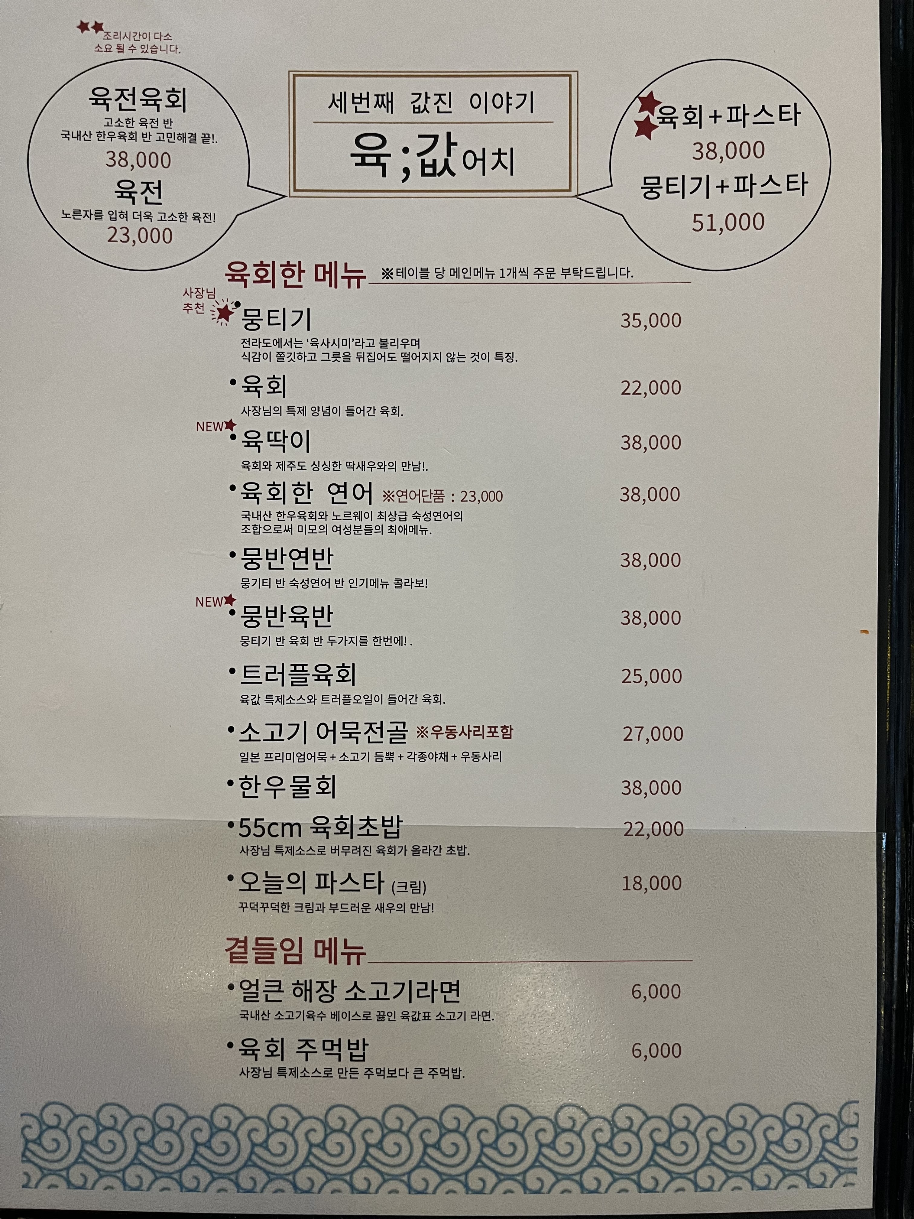 육값어치