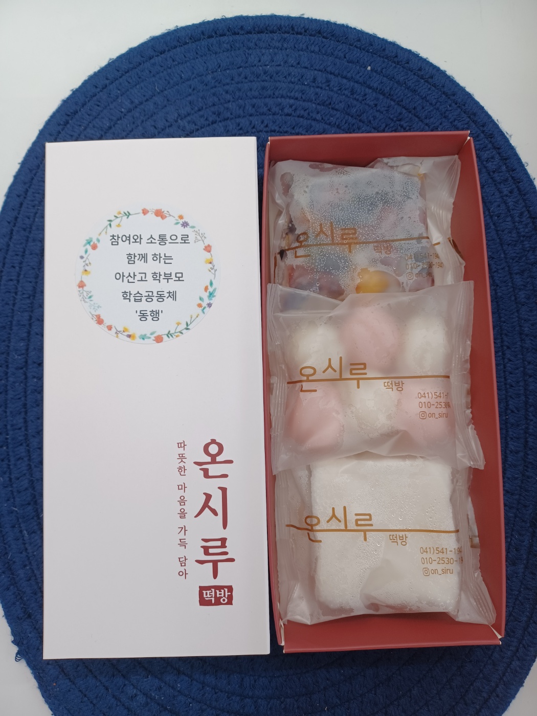 온시루떡방