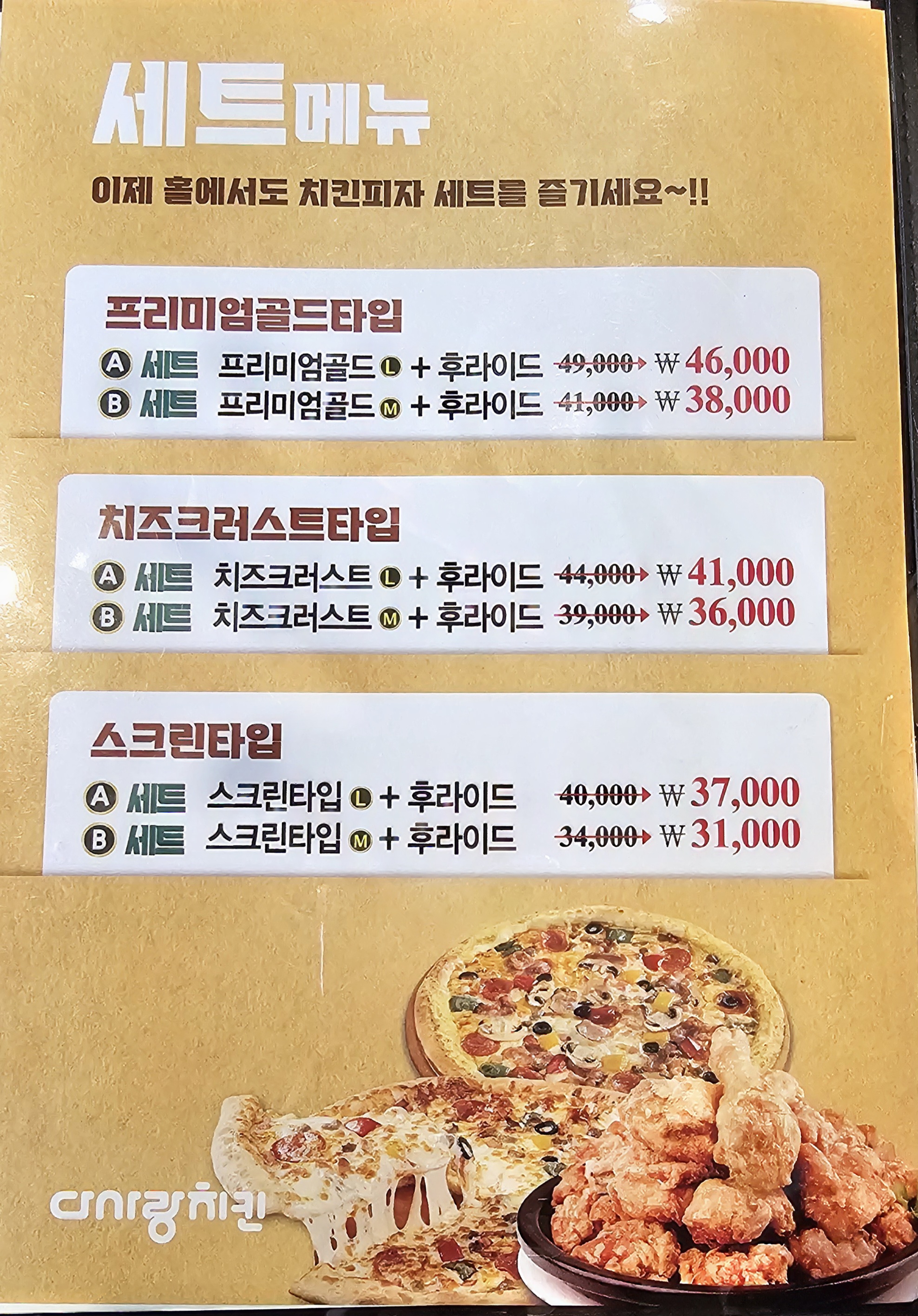 다사랑치킨피자호프 김제점