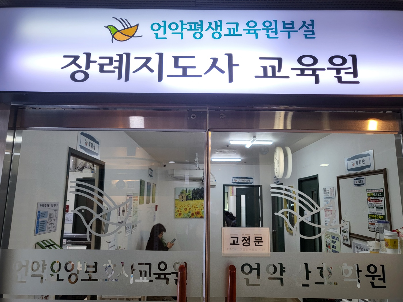 언약장례지도사교육원