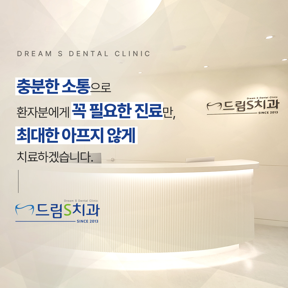 드림S치과의원 대표 이미지