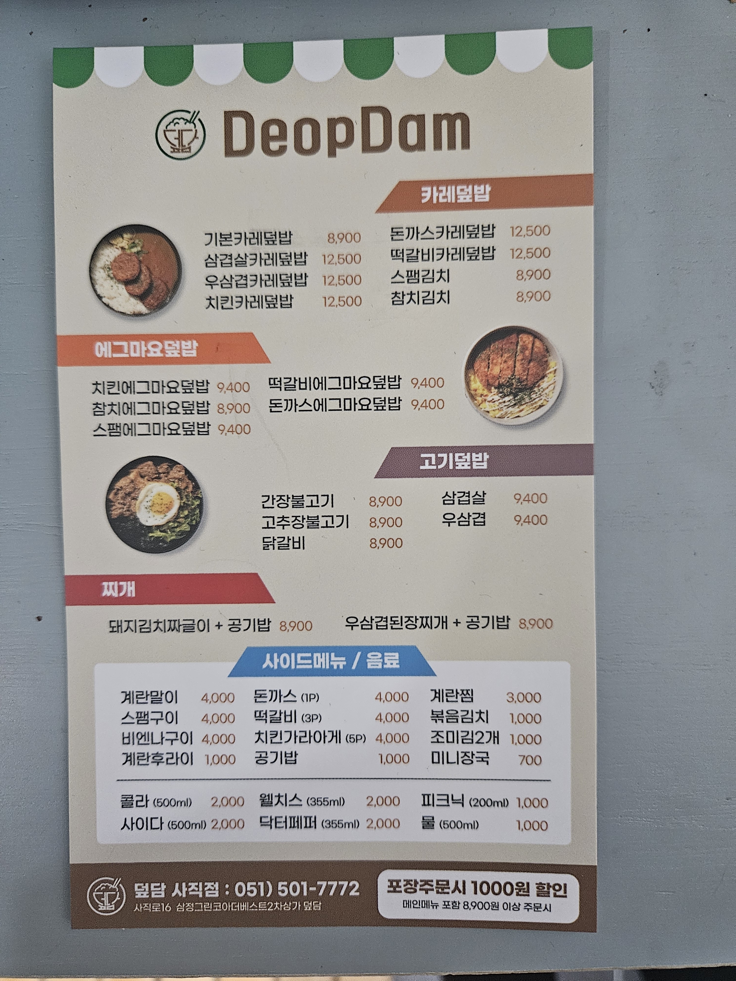 덮담