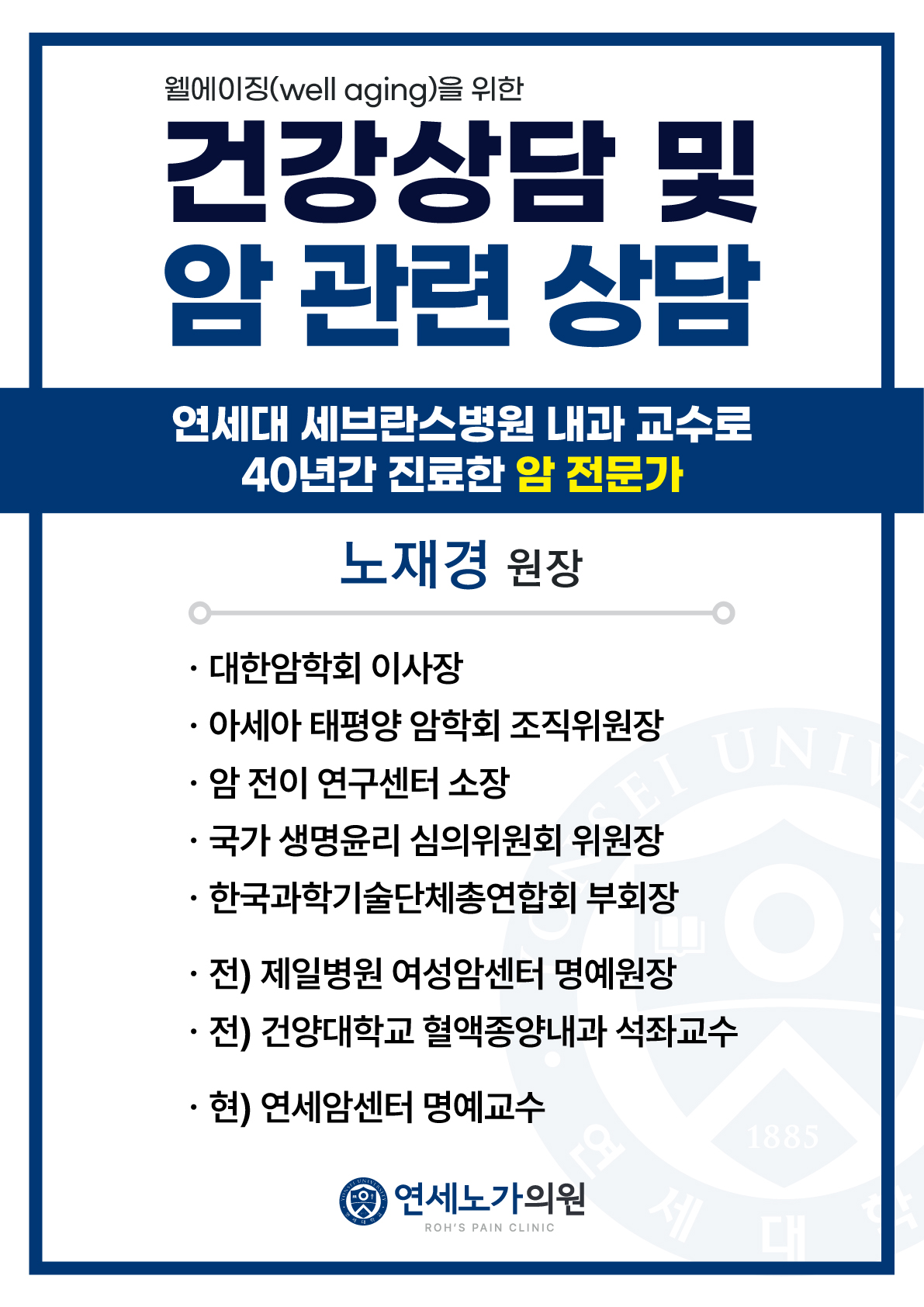 연세노가의원