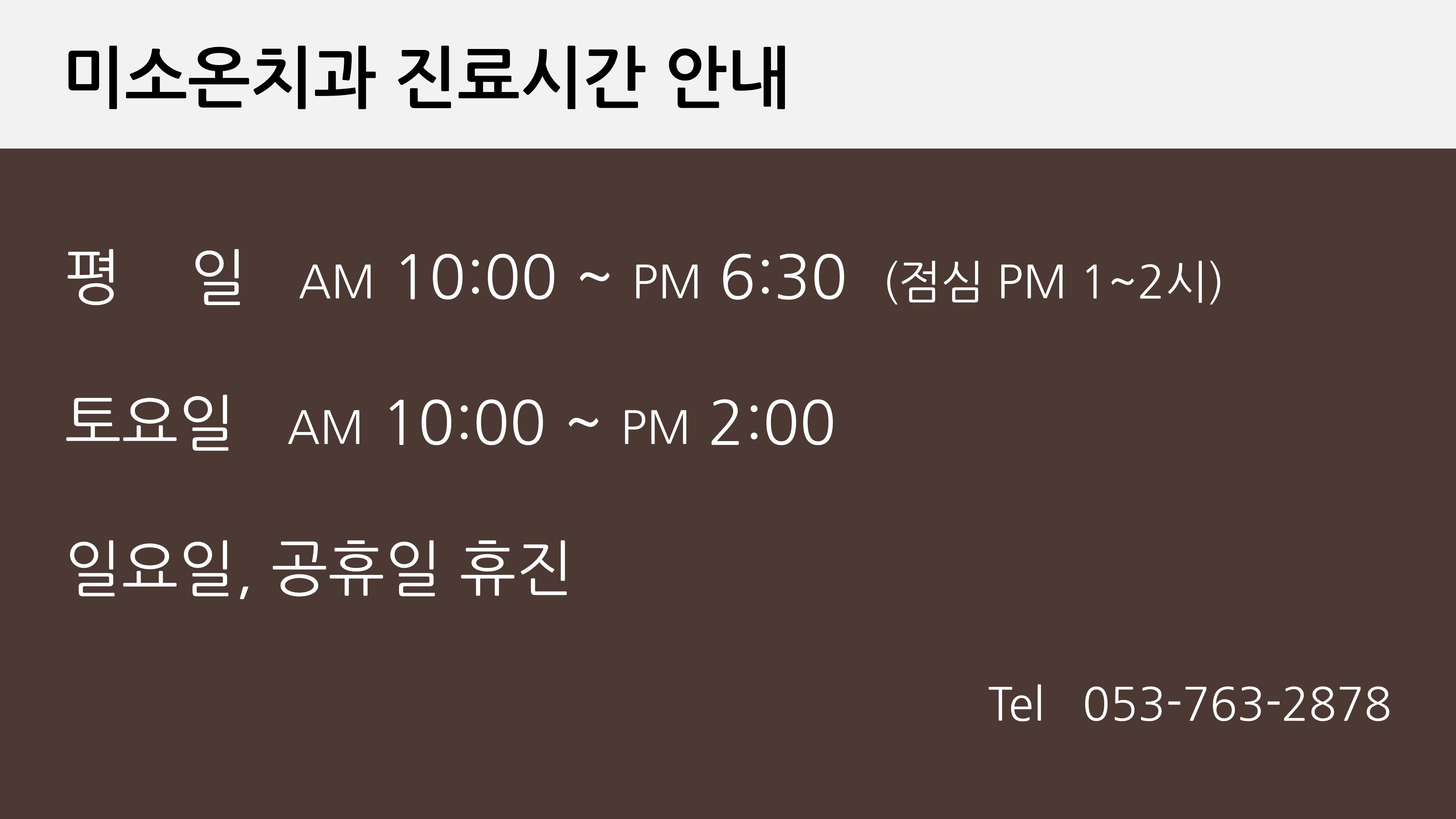 미소온치과의원 대표 이미지