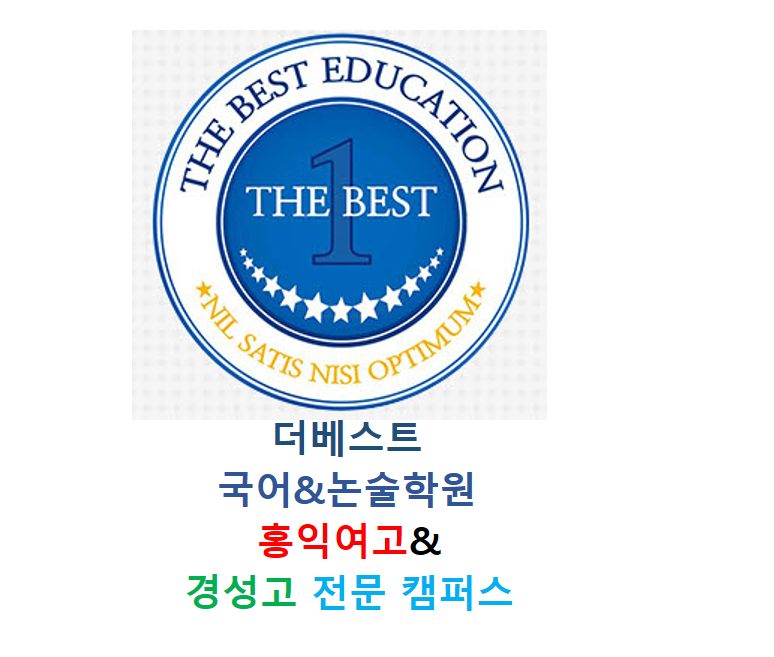 더베스트국어전문학원 마포캠퍼스