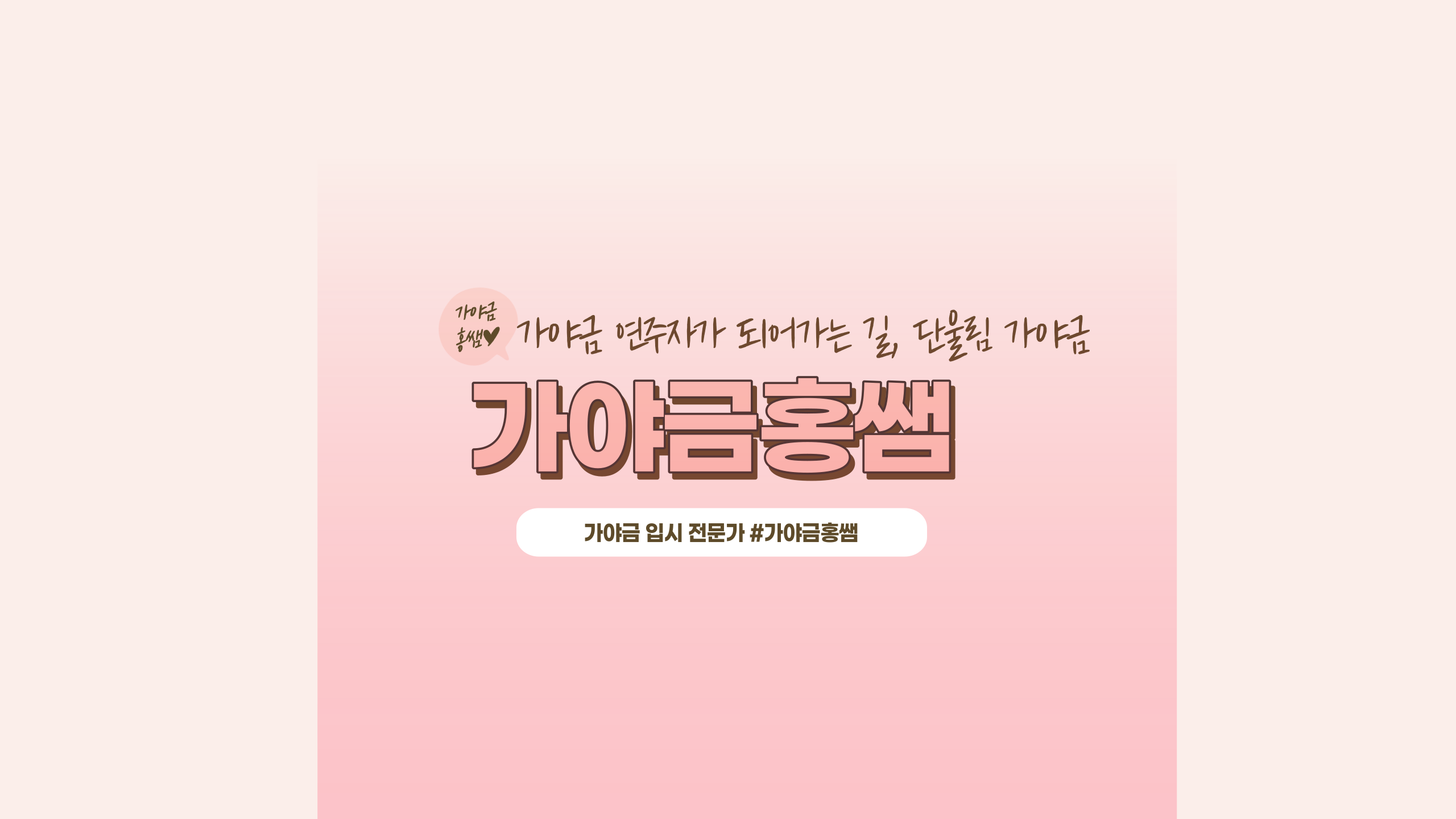서울 종로구 국악학원추천 판소리 가야금학원 태평소배우기 거문고 올금퓨전음악학원