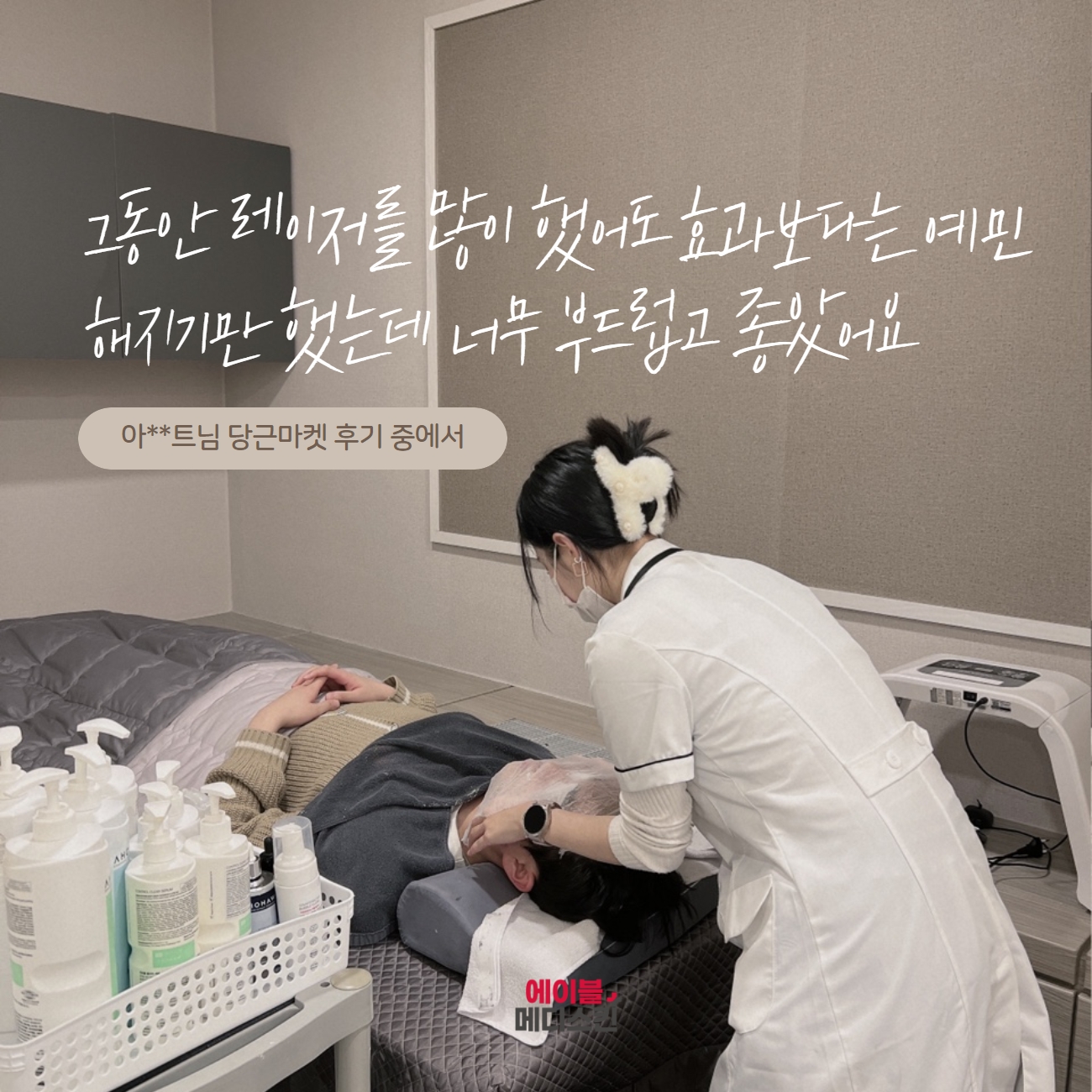 에이블메디스킨 안양범계점