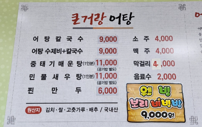 큰거랑어탕국수