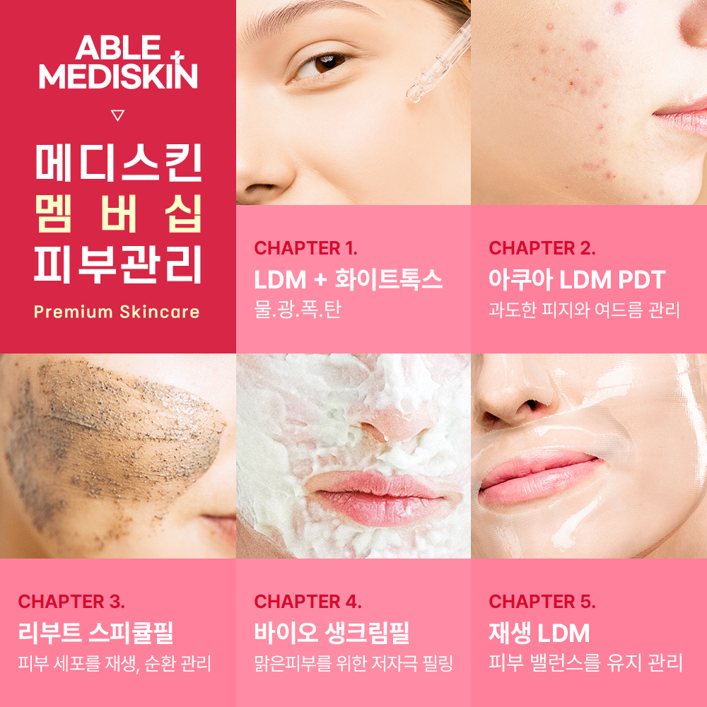 에이블메디스킨 안양범계점