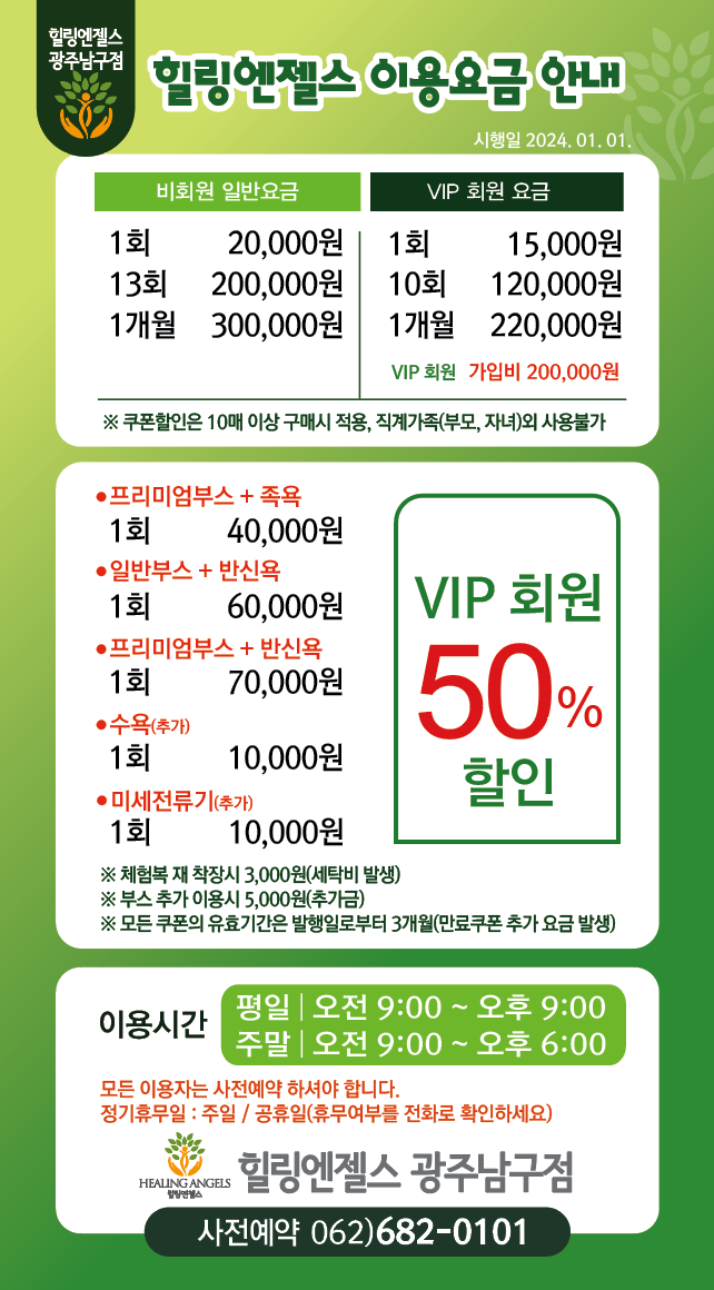 힐링엔젤스 광주남구점