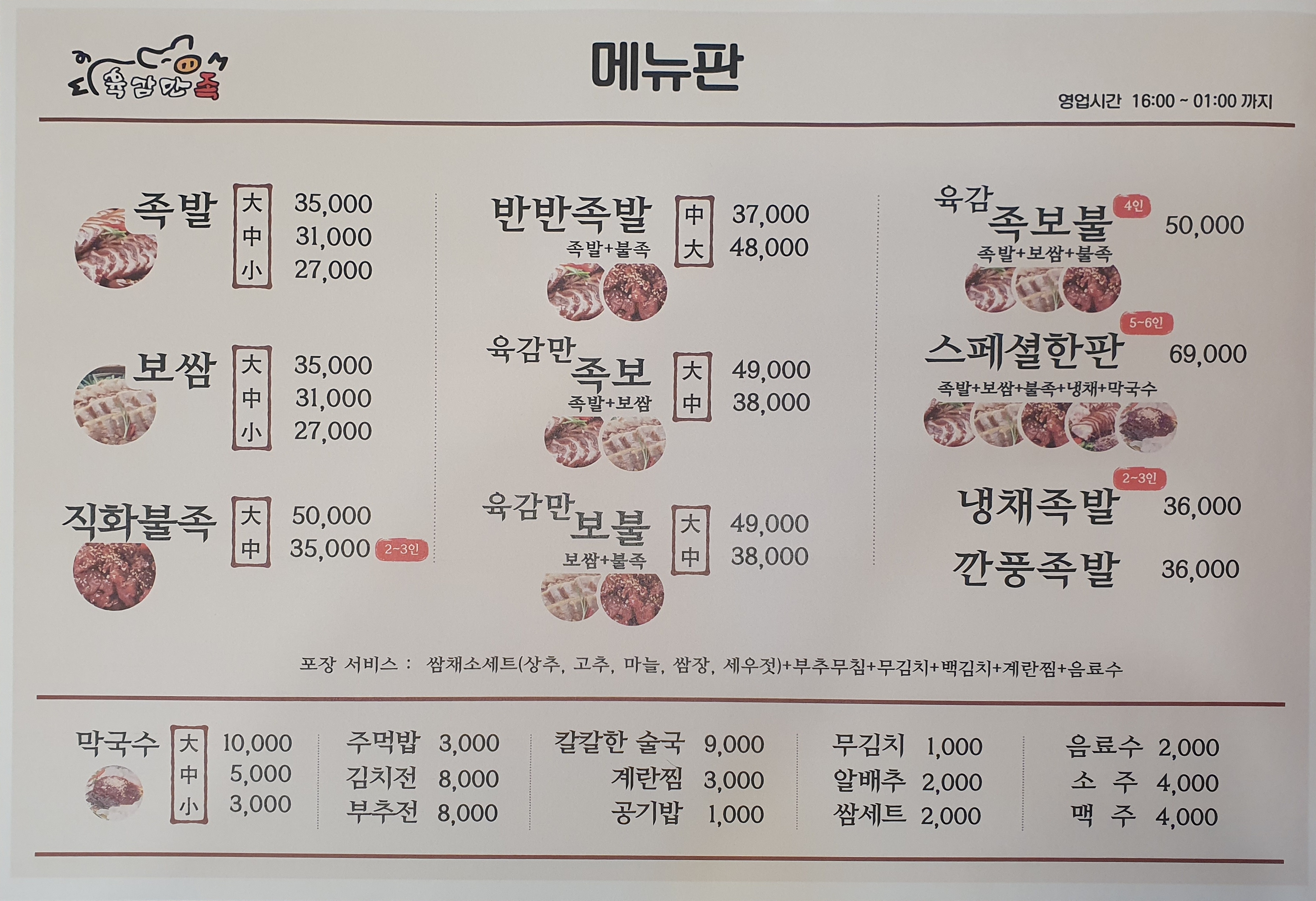 육감만족 용인양지점