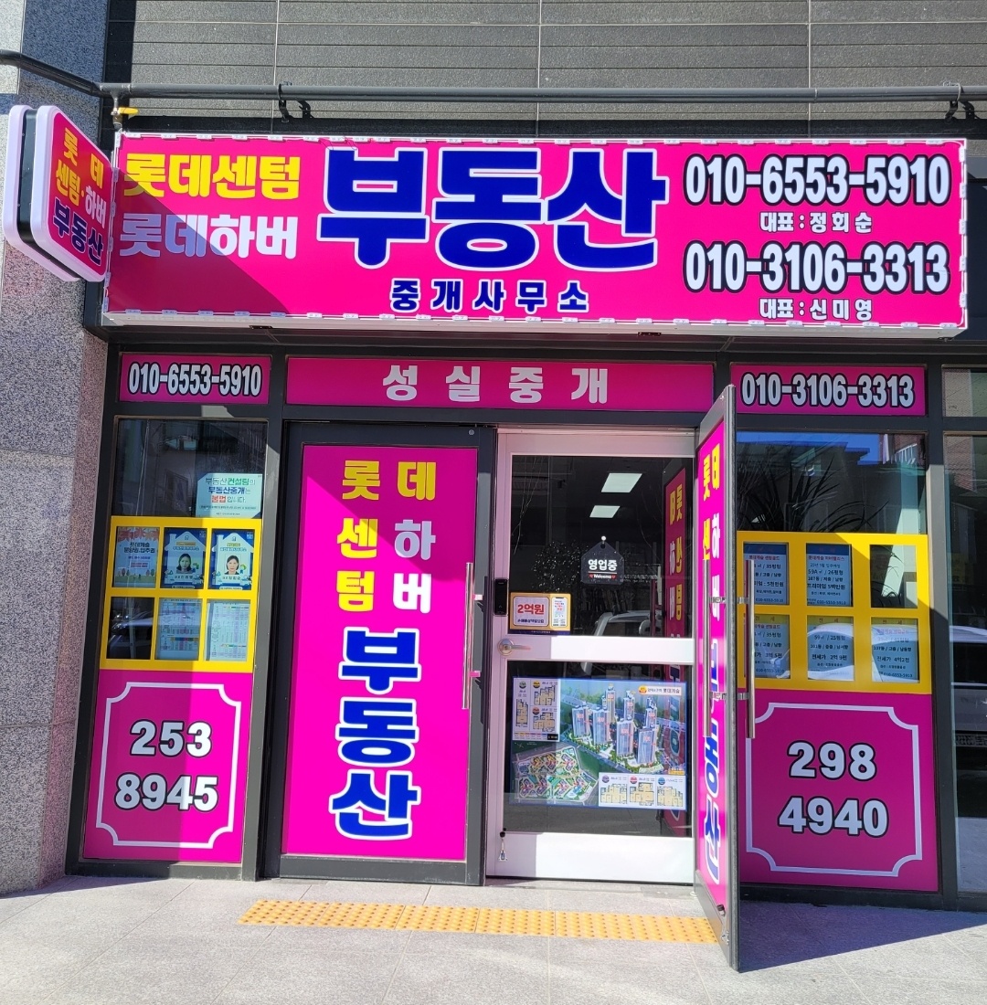 롯데센텀부동산중개사무소