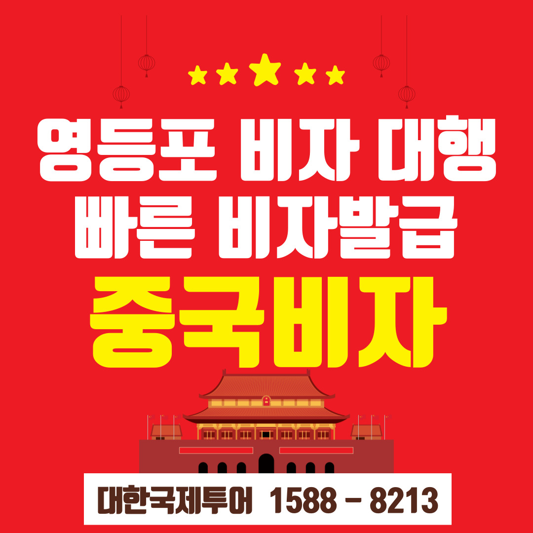 대한국제투어