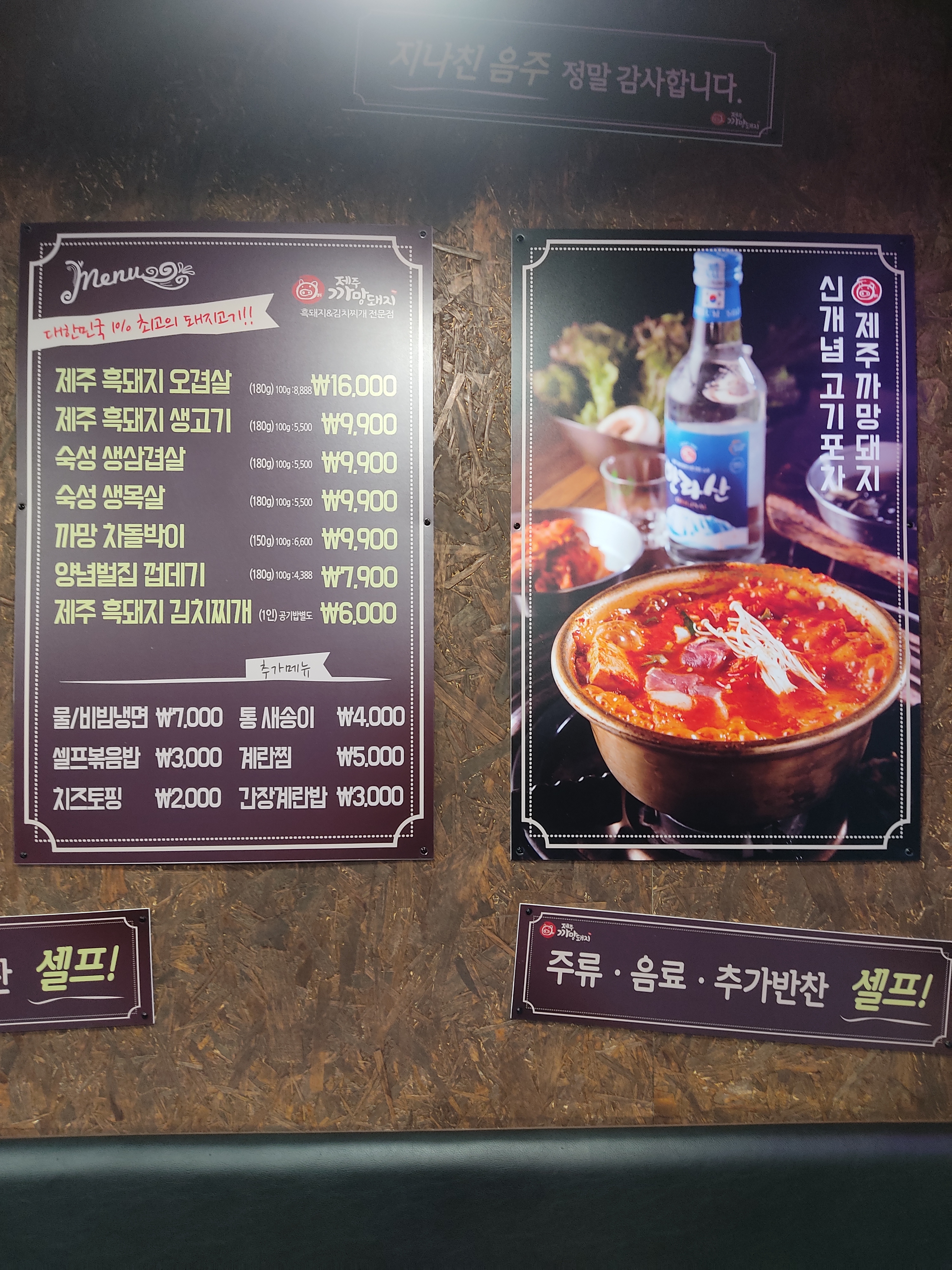 제주까망돼지 구월팬더점