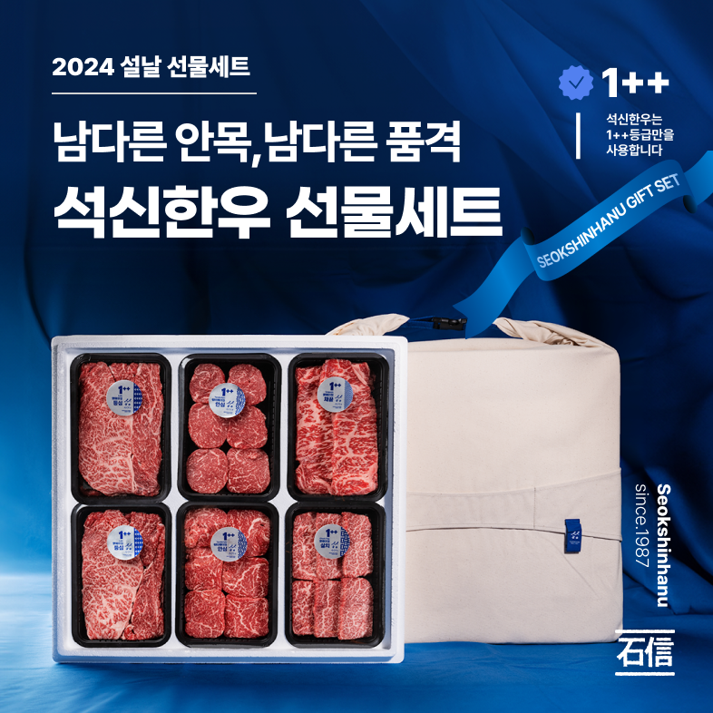 석신한우