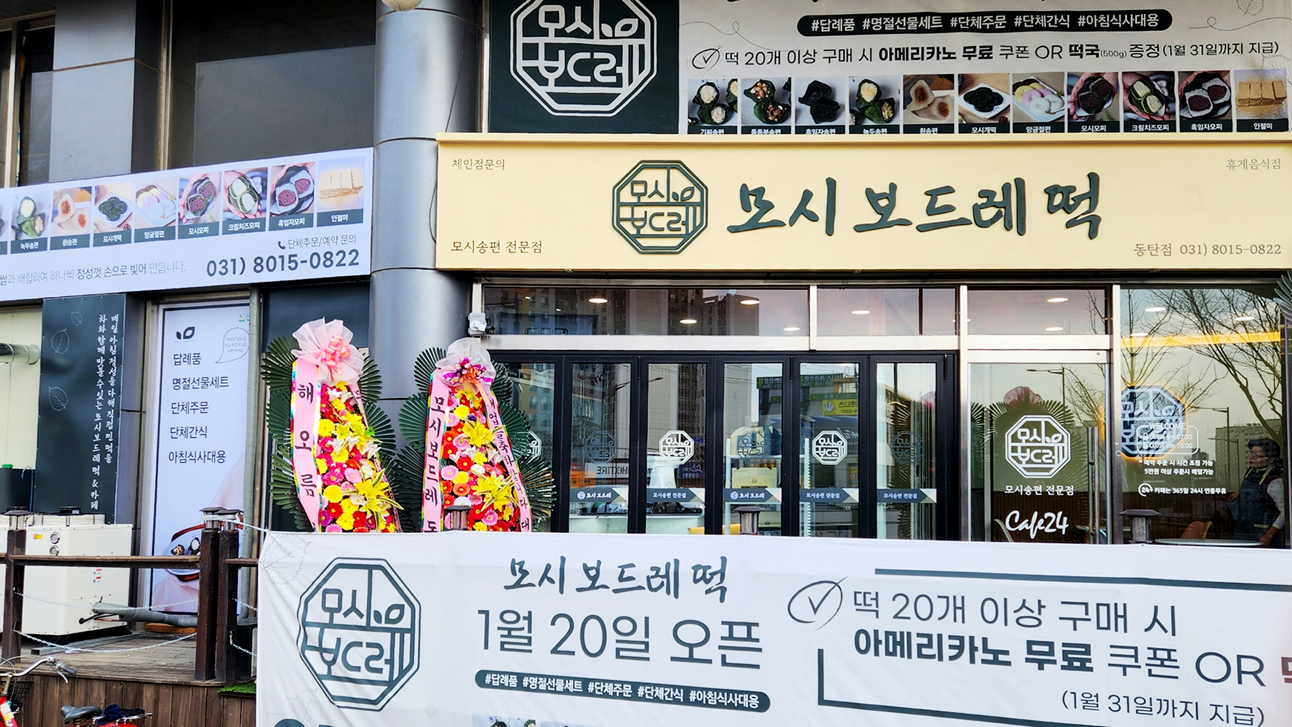 보드레모시떡송편 동탄점