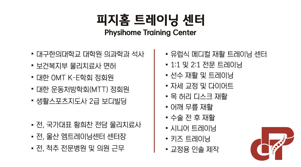 피지홈 트레이닝센터