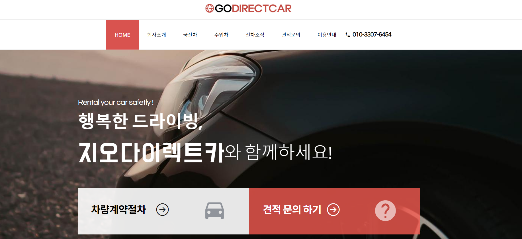 지오다이렉트카