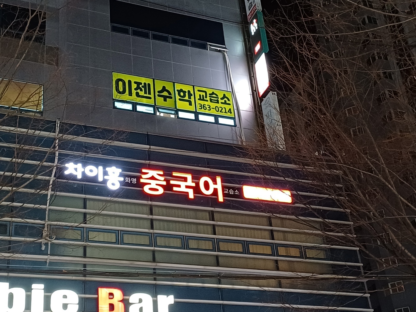 차이홍중국어 화명교습소