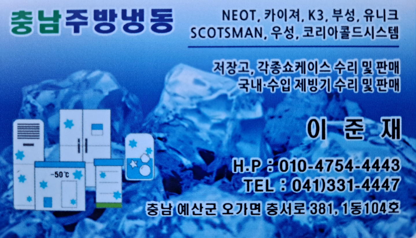 충남주방냉동