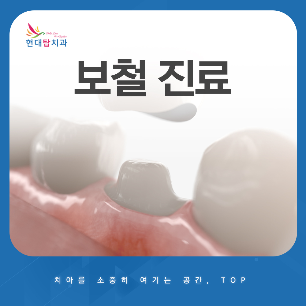 현대탑치과의원 대표 이미지