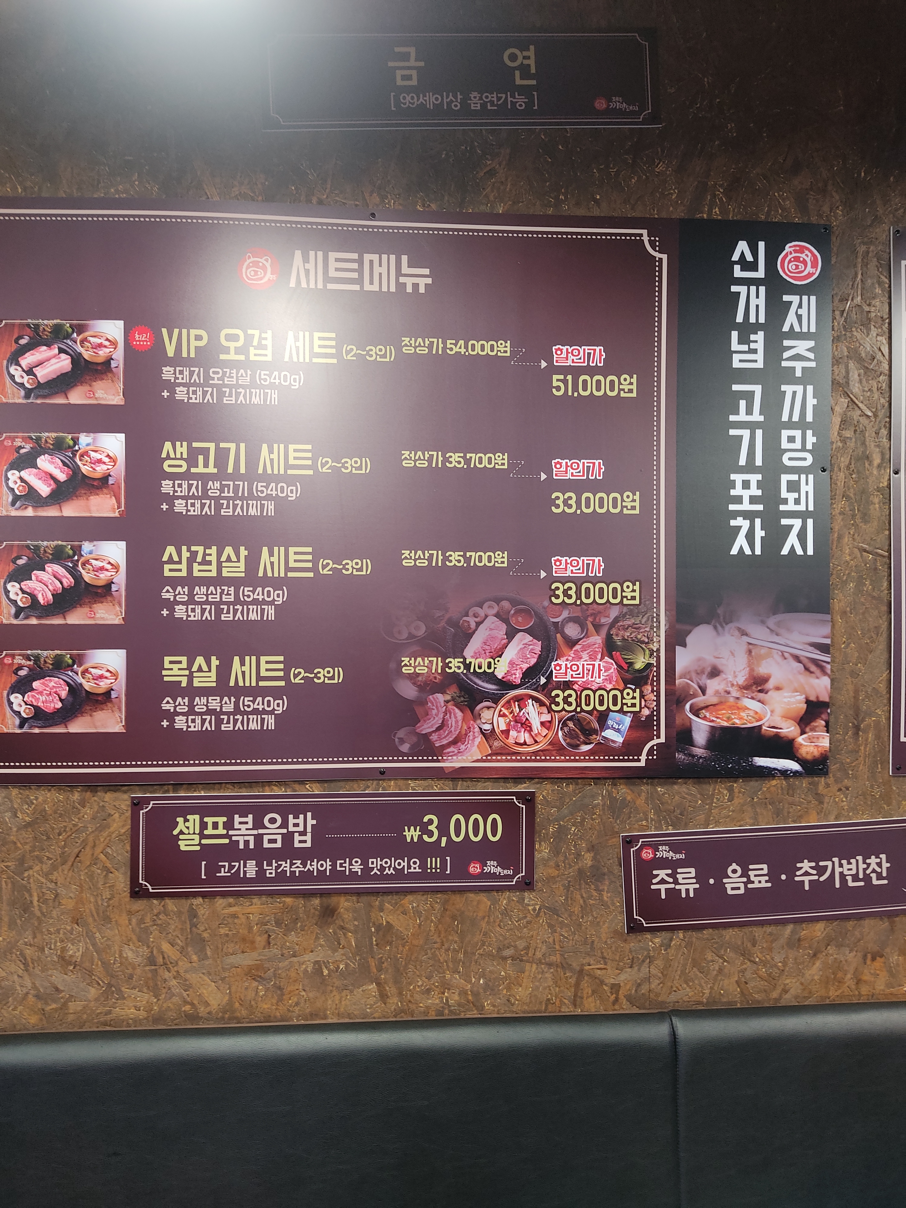 제주까망돼지 구월팬더점