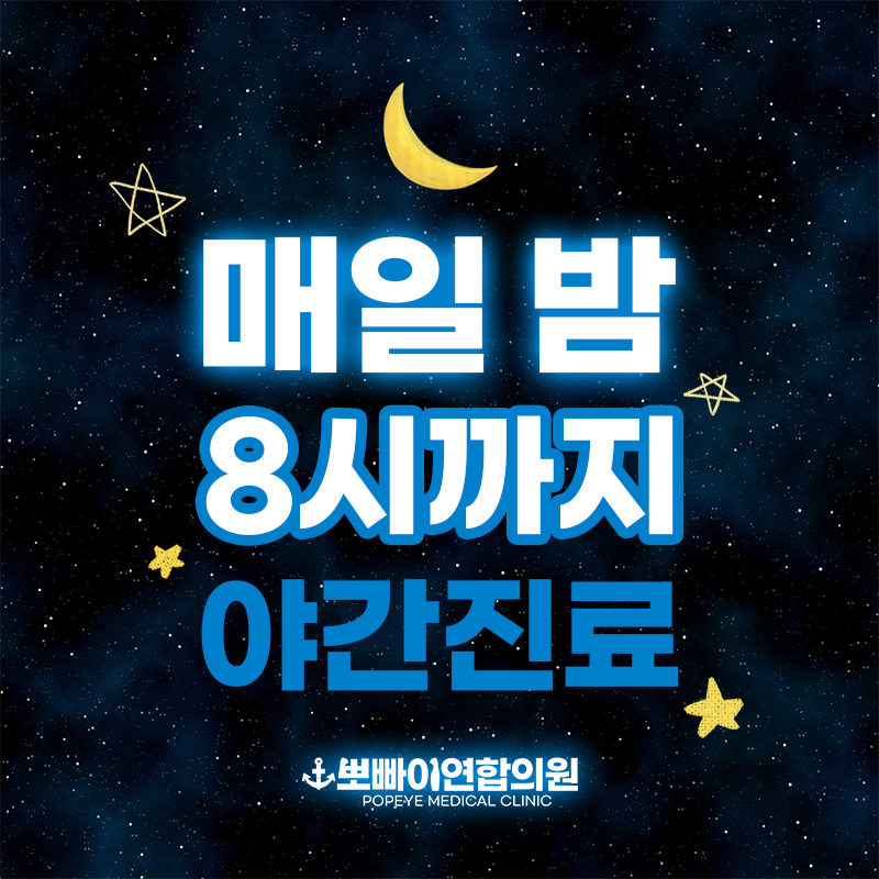 뽀빠이연합의원