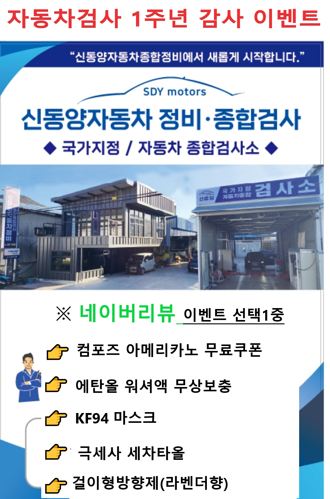 신동양자동차종합정비
