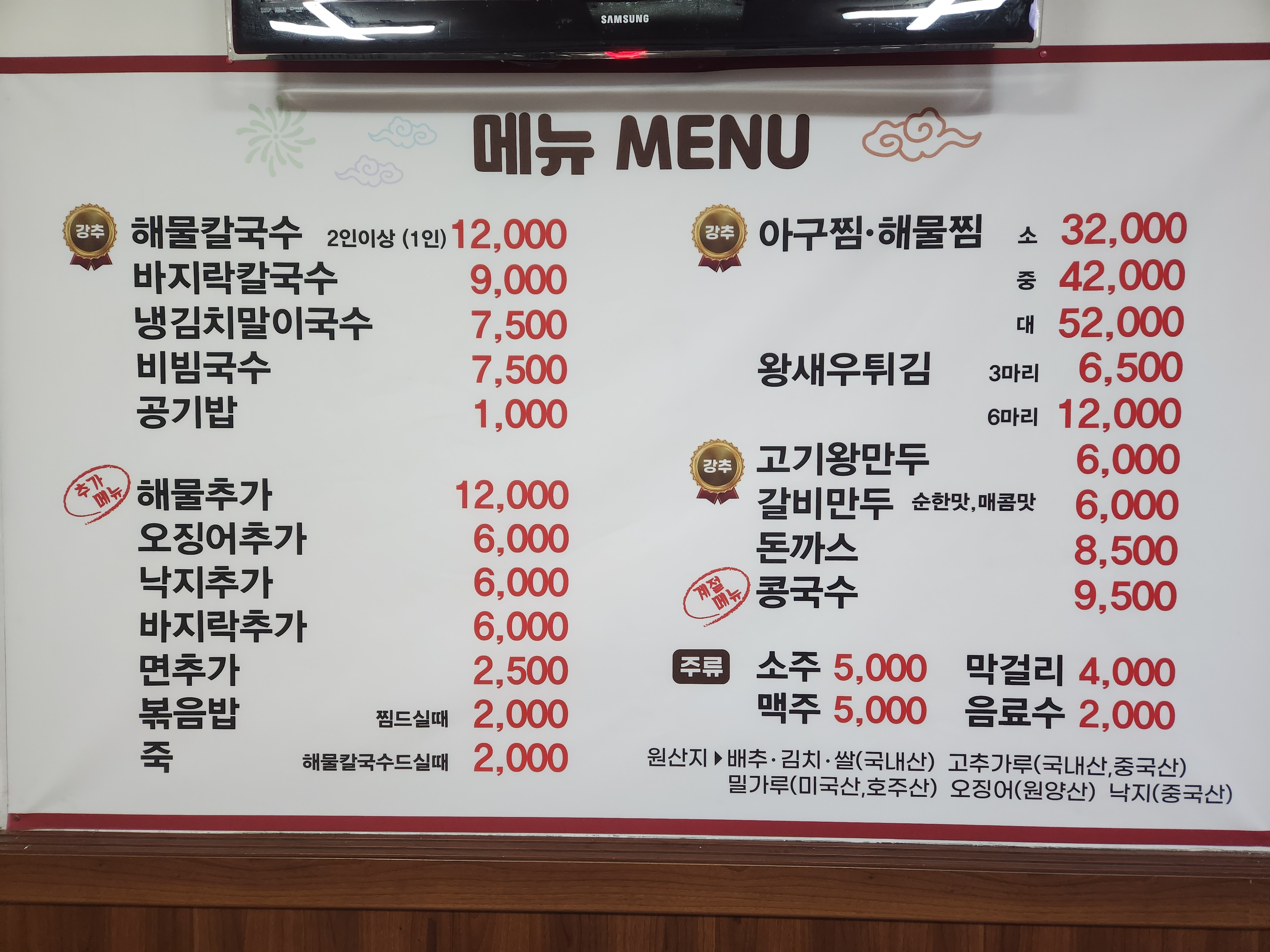 박승광최강해물칼국수