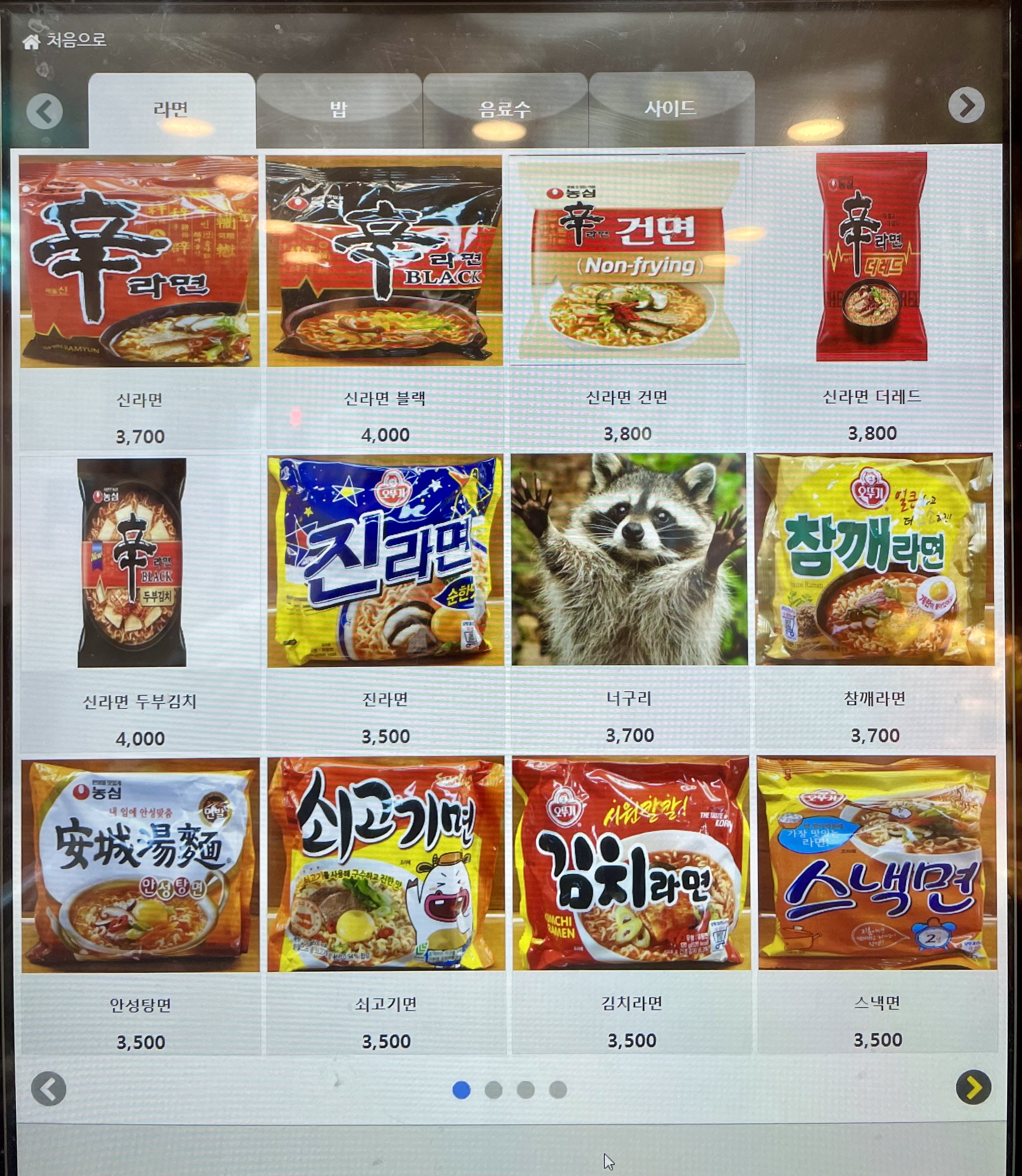 녹양라면