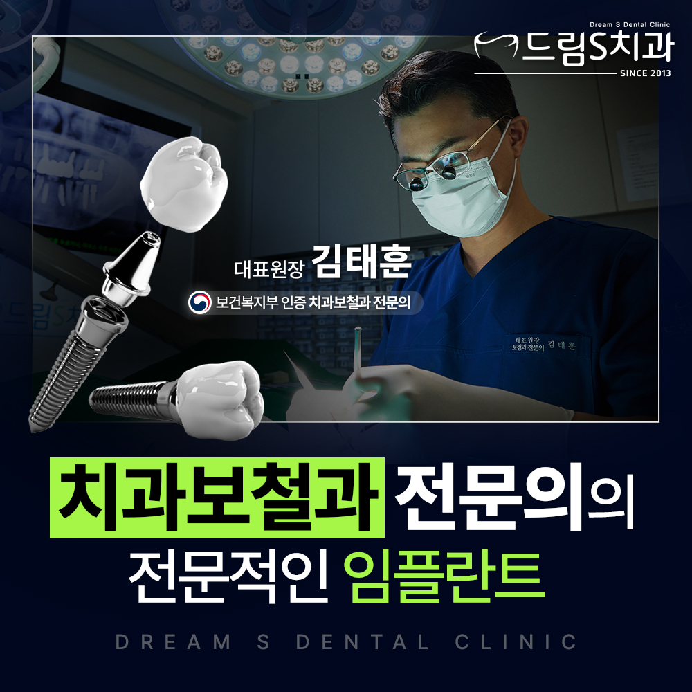 드림S치과의원 대표 이미지