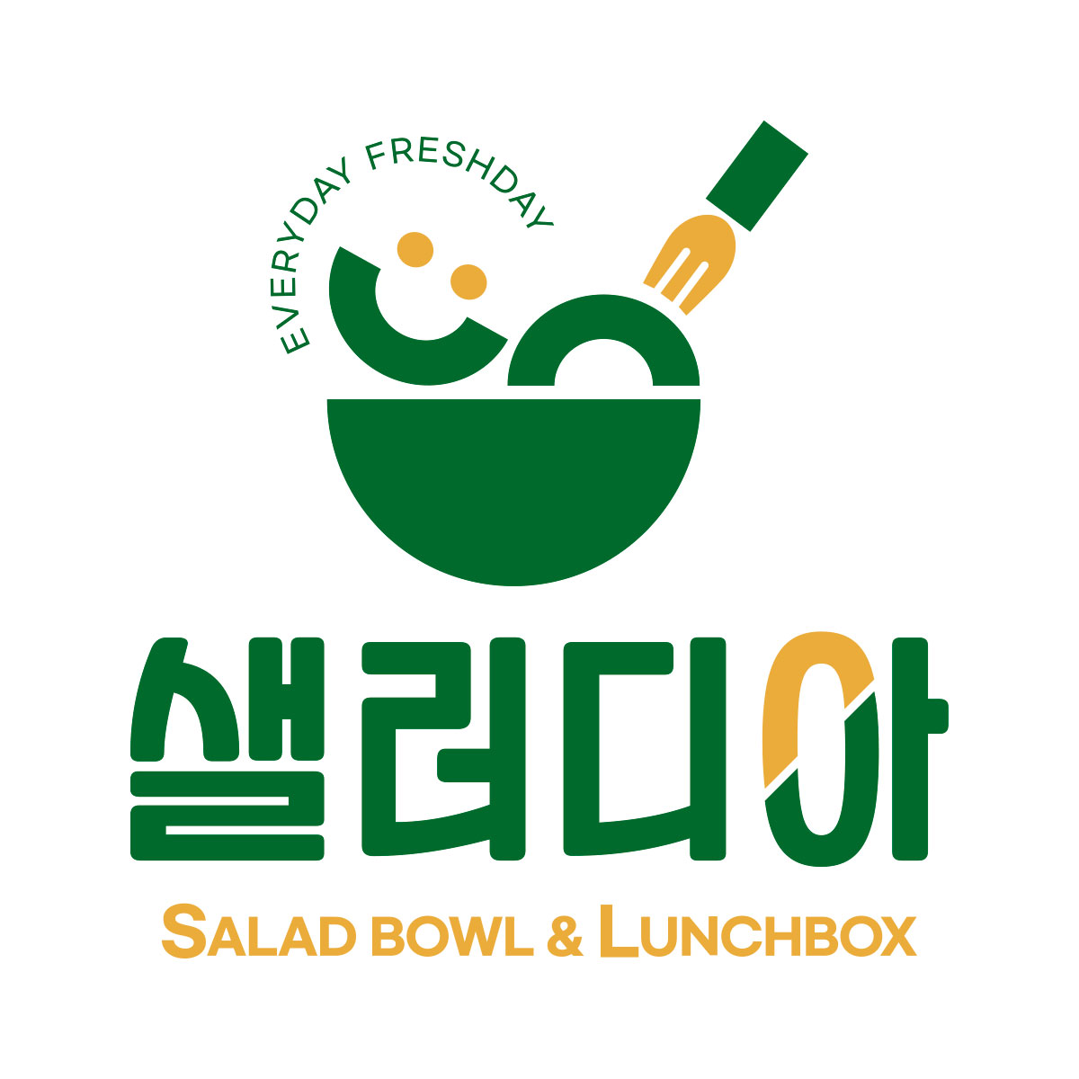 인천 부평구 연어스테이크맛집 연어스테이크요리 전문점 방문해 보세요 샐러디아 상동점