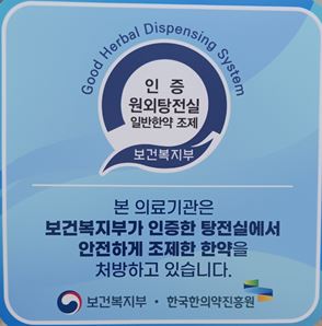 의료법인휘담메디의료재단하성한방병원